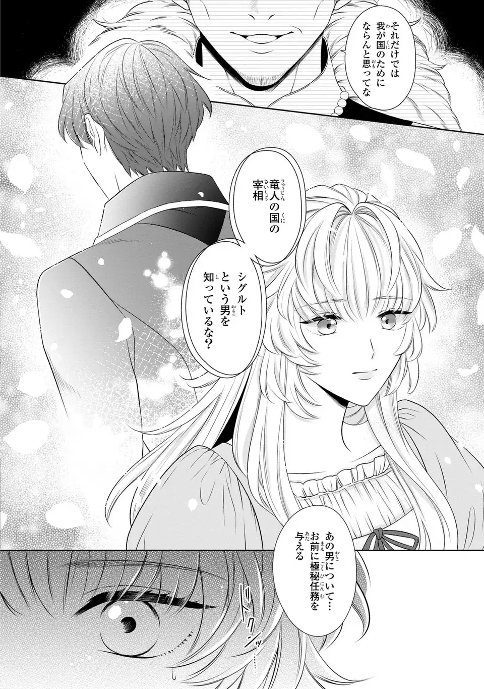 ITSUWARI NO OUJO WA, RYUUJIN NO KUNI NO SAISHOU NI DEKIAI SARERU Chapter 1 - Page 8