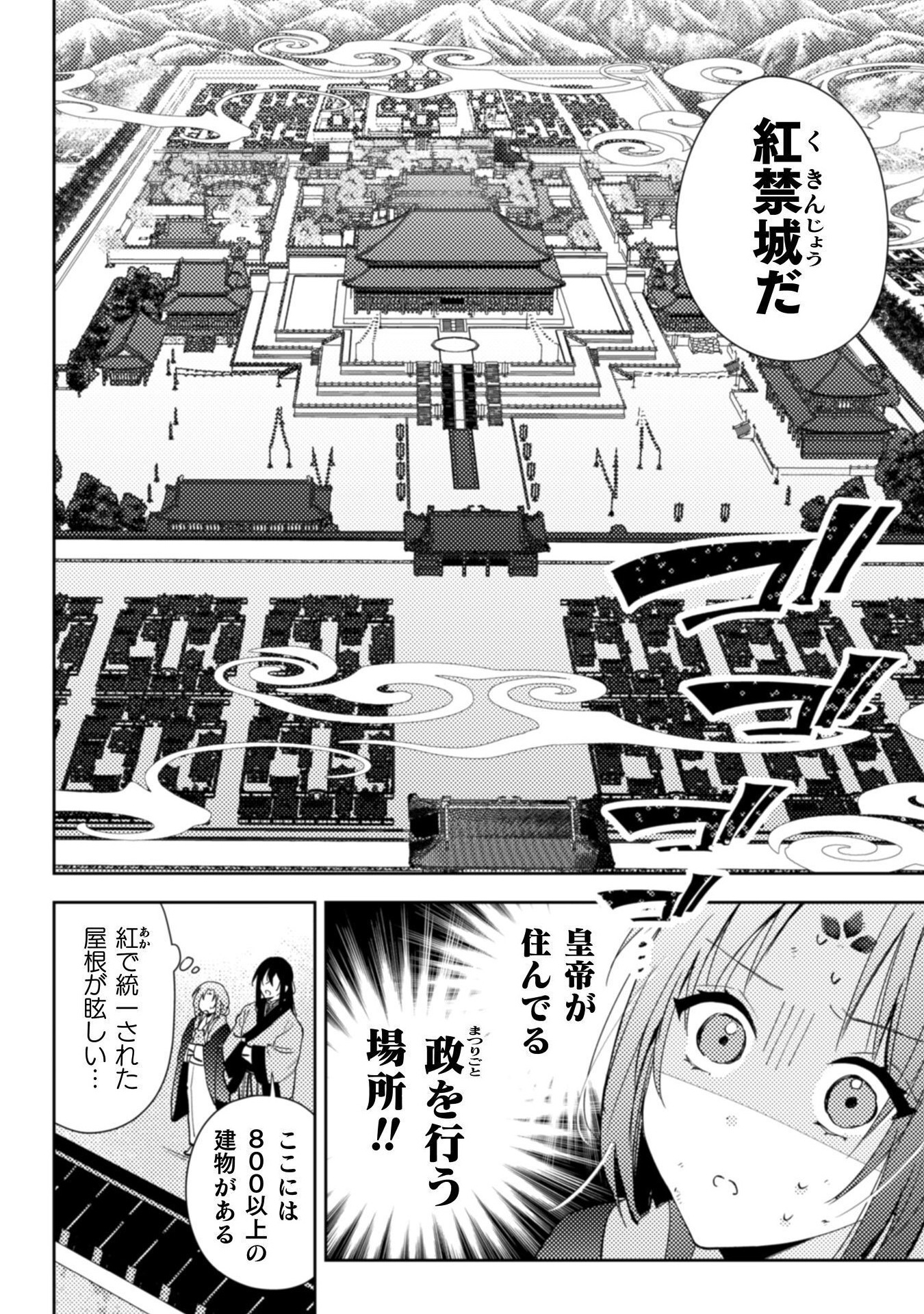 SHICHIJUUNIKOU NO KUNI NO KOUKYUU YAKUZENI ~MINARAI TOUSENNYO DESUGA, MOFU MOFU-TACHI TO OKISAKI-SAMA NO MONDAI WO KAIKETSU SHIM Chapter 1 - Page 38