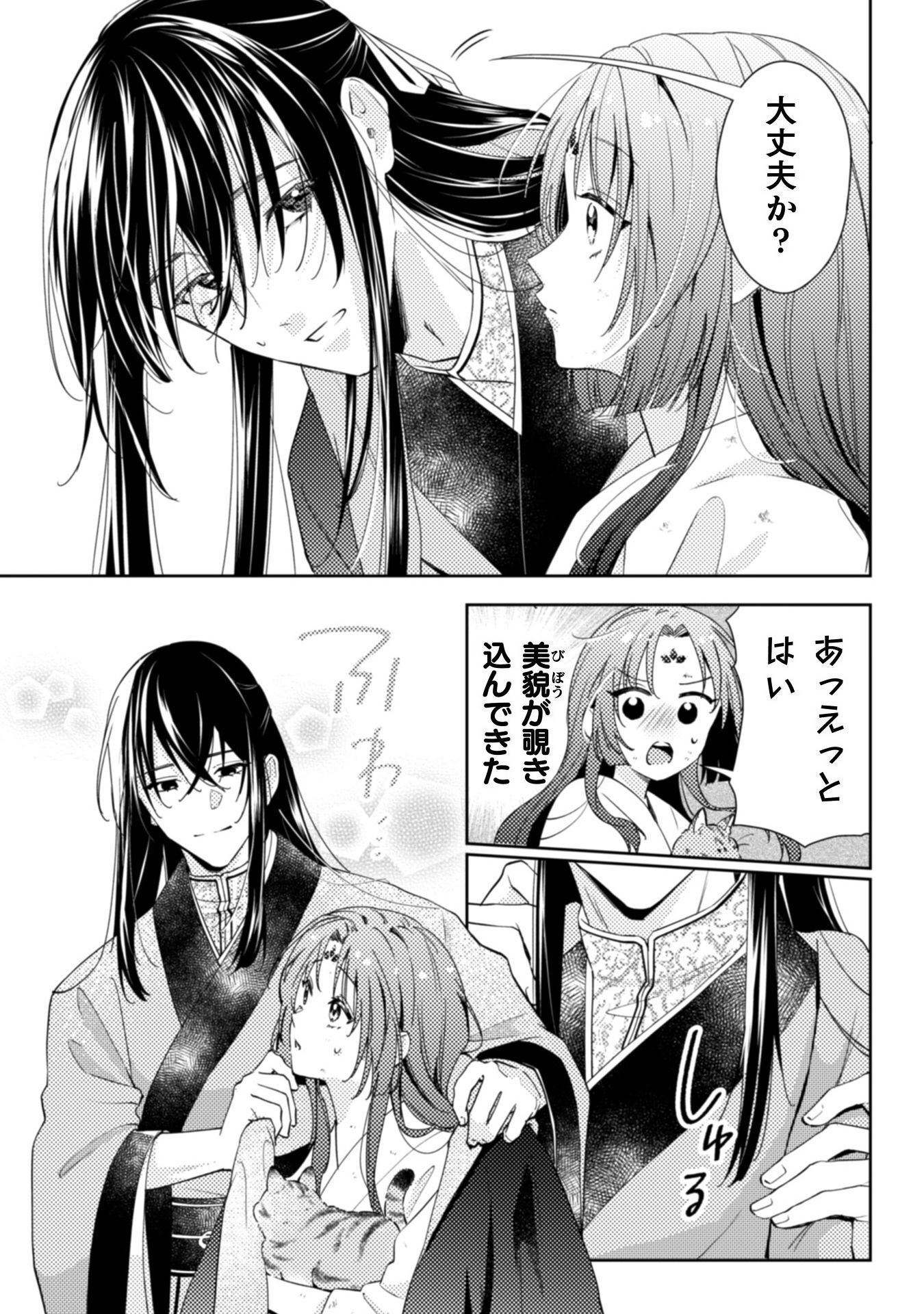 SHICHIJUUNIKOU NO KUNI NO KOUKYUU YAKUZENI ~MINARAI TOUSENNYO DESUGA, MOFU MOFU-TACHI TO OKISAKI-SAMA NO MONDAI WO KAIKETSU SHIM Chapter 1 - Page 35