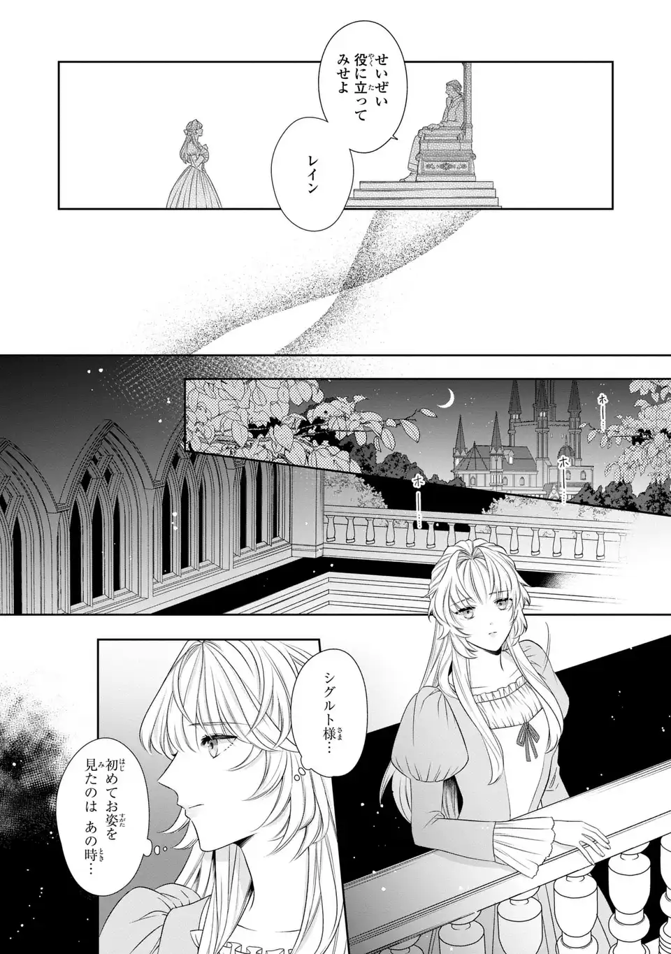 ITSUWARI NO OUJO WA, RYUUJIN NO KUNI NO SAISHOU NI DEKIAI SARERU Chapter 1 - Page 9