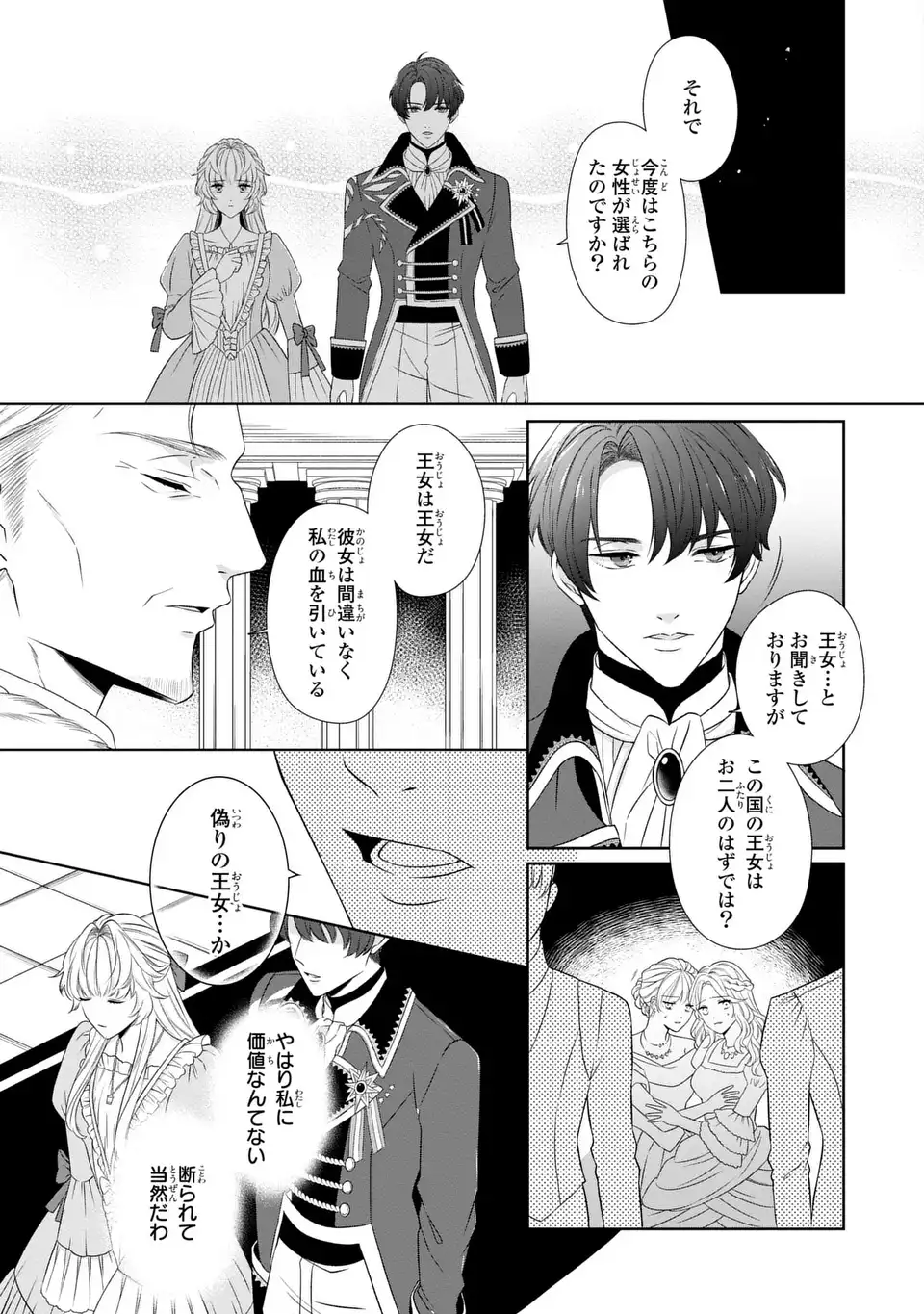 ITSUWARI NO OUJO WA, RYUUJIN NO KUNI NO SAISHOU NI DEKIAI SARERU Chapter 1 - Page 29