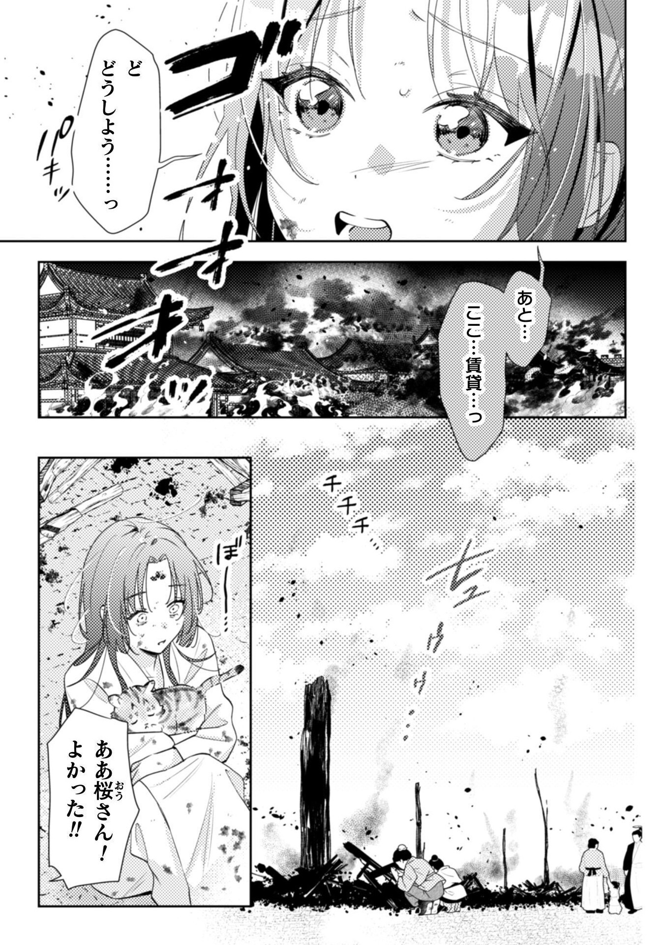 SHICHIJUUNIKOU NO KUNI NO KOUKYUU YAKUZENI ~MINARAI TOUSENNYO DESUGA, MOFU MOFU-TACHI TO OKISAKI-SAMA NO MONDAI WO KAIKETSU SHIM Chapter 1 - Page 31