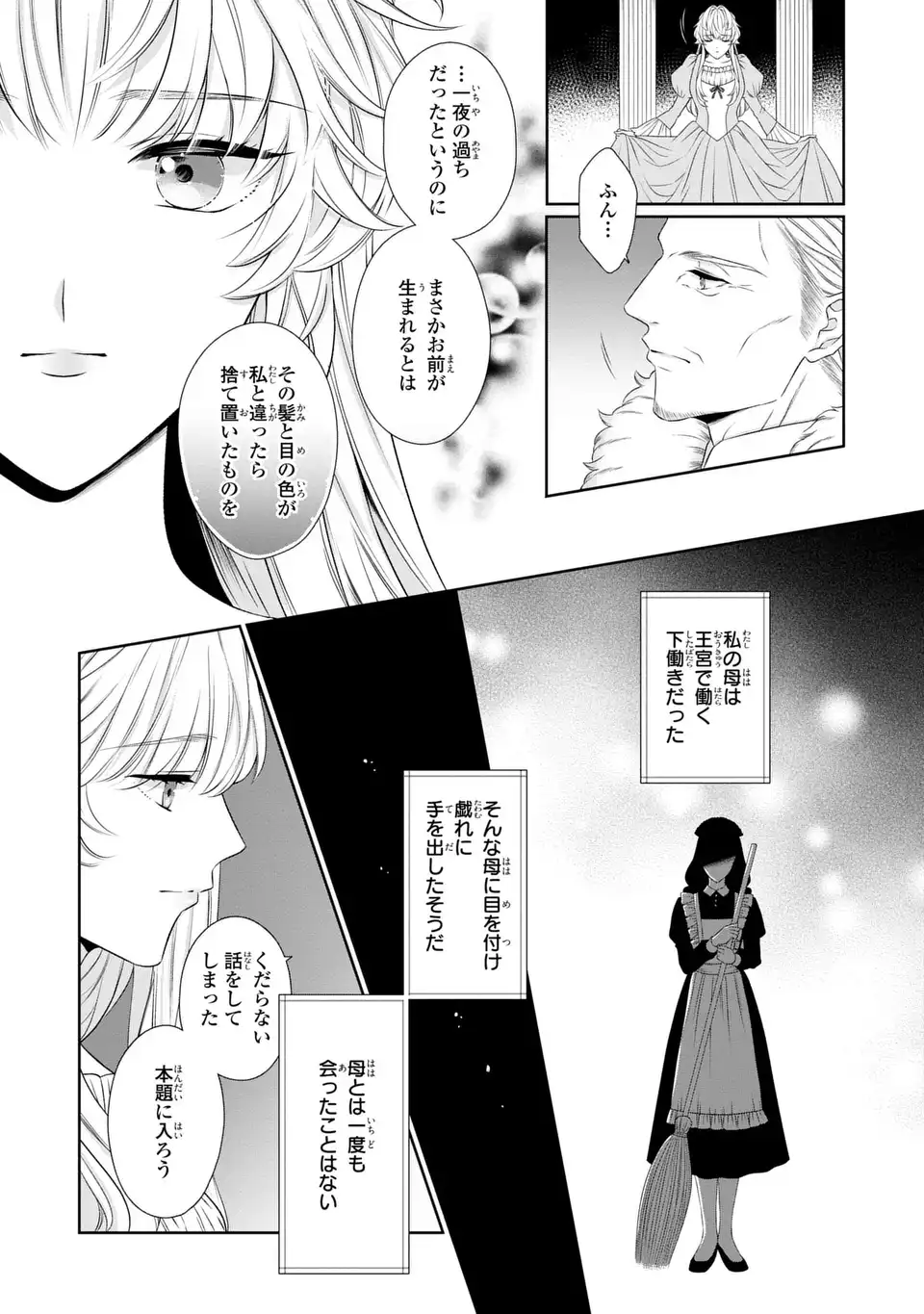 ITSUWARI NO OUJO WA, RYUUJIN NO KUNI NO SAISHOU NI DEKIAI SARERU Chapter 1 - Page 5