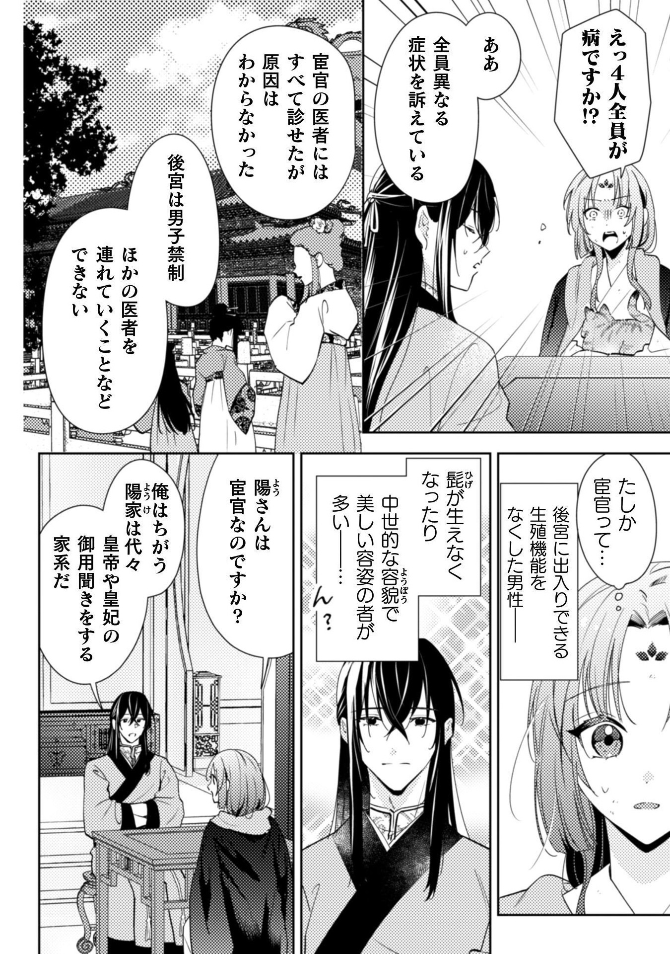 SHICHIJUUNIKOU NO KUNI NO KOUKYUU YAKUZENI ~MINARAI TOUSENNYO DESUGA, MOFU MOFU-TACHI TO OKISAKI-SAMA NO MONDAI WO KAIKETSU SHIM Chapter 1 - Page 48
