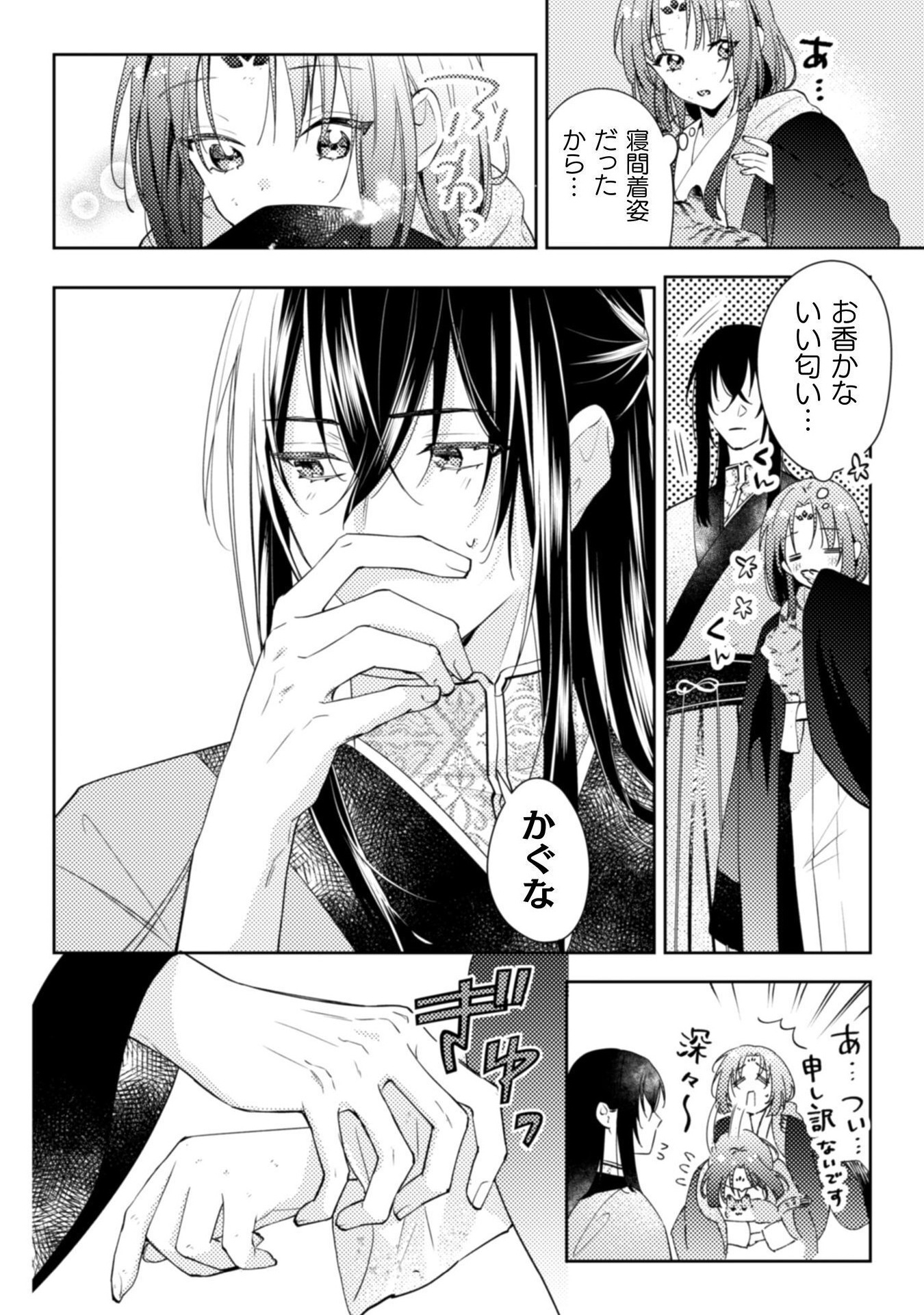 SHICHIJUUNIKOU NO KUNI NO KOUKYUU YAKUZENI ~MINARAI TOUSENNYO DESUGA, MOFU MOFU-TACHI TO OKISAKI-SAMA NO MONDAI WO KAIKETSU SHIM Chapter 1 - Page 36