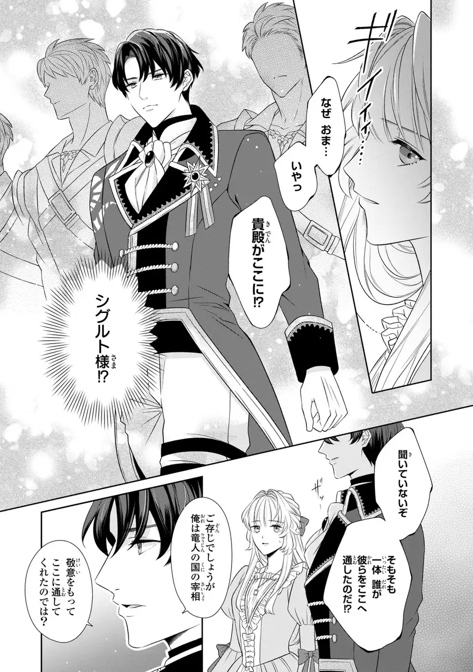 ITSUWARI NO OUJO WA, RYUUJIN NO KUNI NO SAISHOU NI DEKIAI SARERU Chapter 1 - Page 27
