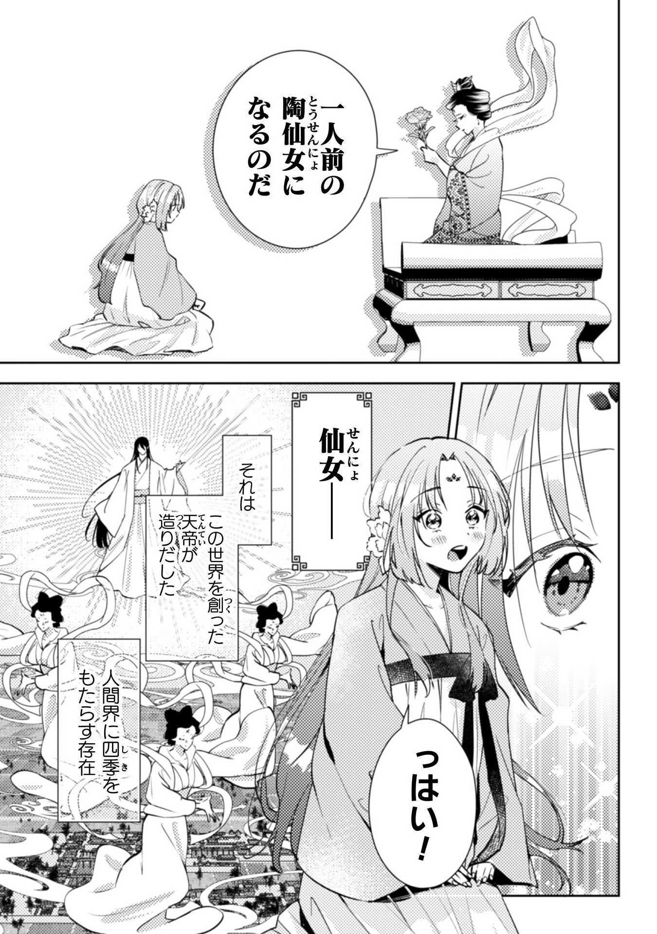 SHICHIJUUNIKOU NO KUNI NO KOUKYUU YAKUZENI ~MINARAI TOUSENNYO DESUGA, MOFU MOFU-TACHI TO OKISAKI-SAMA NO MONDAI WO KAIKETSU SHIM Chapter 1 - Page 13