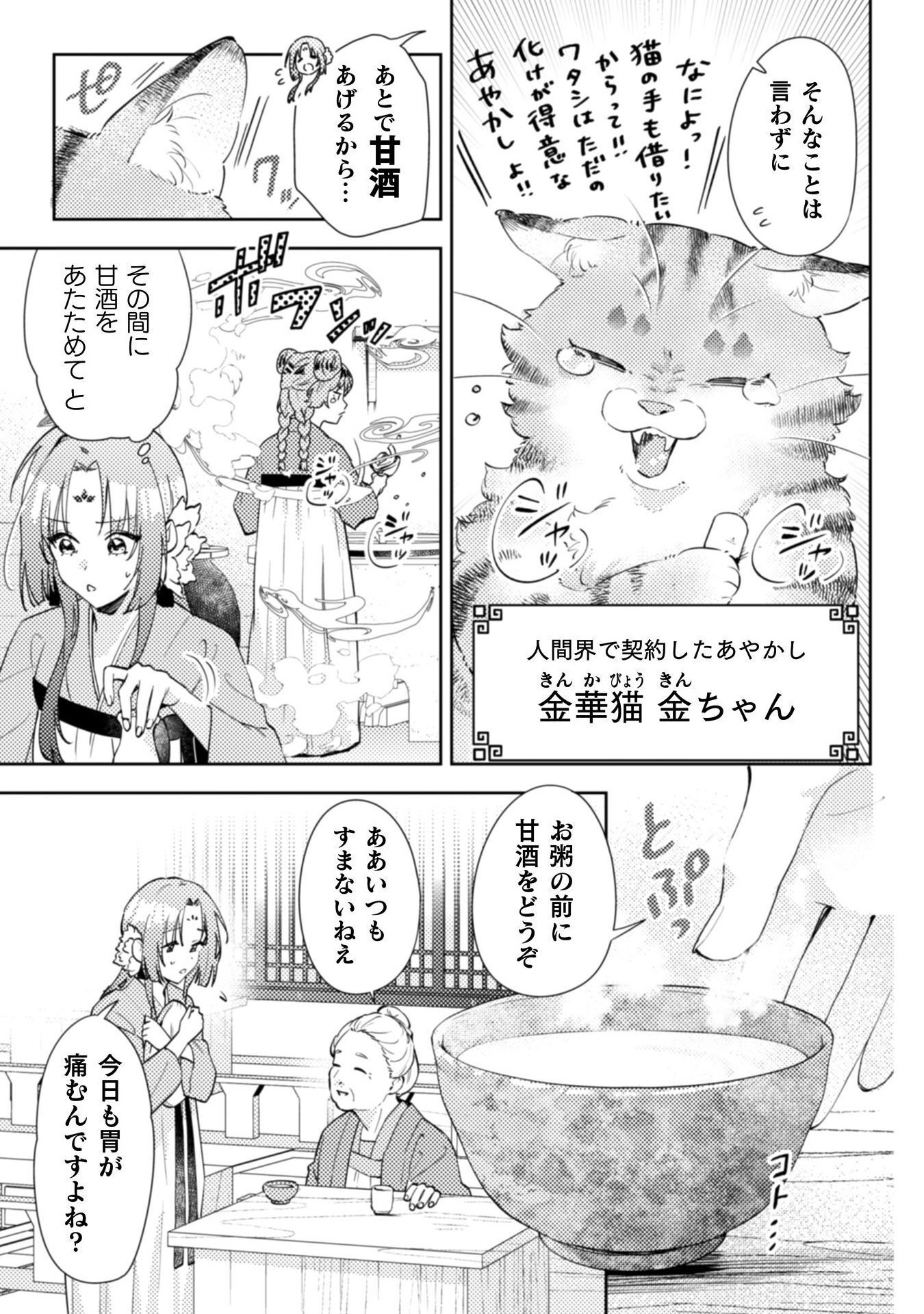 SHICHIJUUNIKOU NO KUNI NO KOUKYUU YAKUZENI ~MINARAI TOUSENNYO DESUGA, MOFU MOFU-TACHI TO OKISAKI-SAMA NO MONDAI WO KAIKETSU SHIM Chapter 1 - Page 21