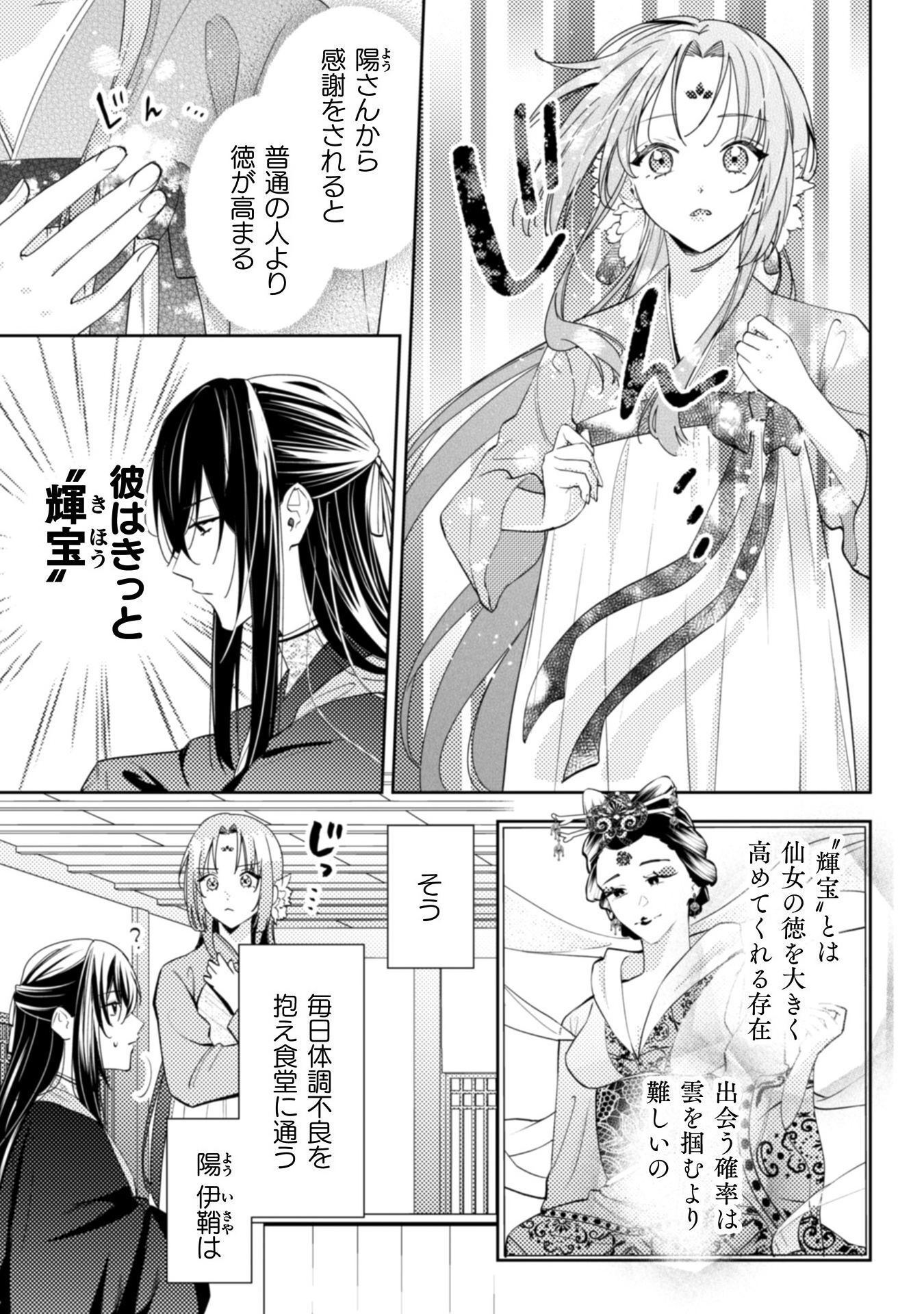 SHICHIJUUNIKOU NO KUNI NO KOUKYUU YAKUZENI ~MINARAI TOUSENNYO DESUGA, MOFU MOFU-TACHI TO OKISAKI-SAMA NO MONDAI WO KAIKETSU SHIM Chapter 1 - Page 27