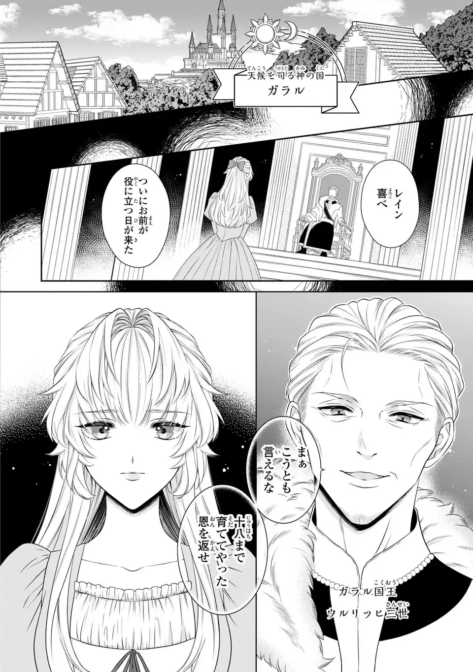ITSUWARI NO OUJO WA, RYUUJIN NO KUNI NO SAISHOU NI DEKIAI SARERU Chapter 1 - Page 4