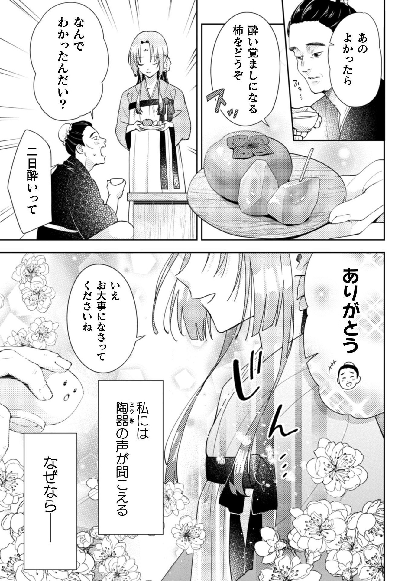 SHICHIJUUNIKOU NO KUNI NO KOUKYUU YAKUZENI ~MINARAI TOUSENNYO DESUGA, MOFU MOFU-TACHI TO OKISAKI-SAMA NO MONDAI WO KAIKETSU SHIM Chapter 1 - Page 11