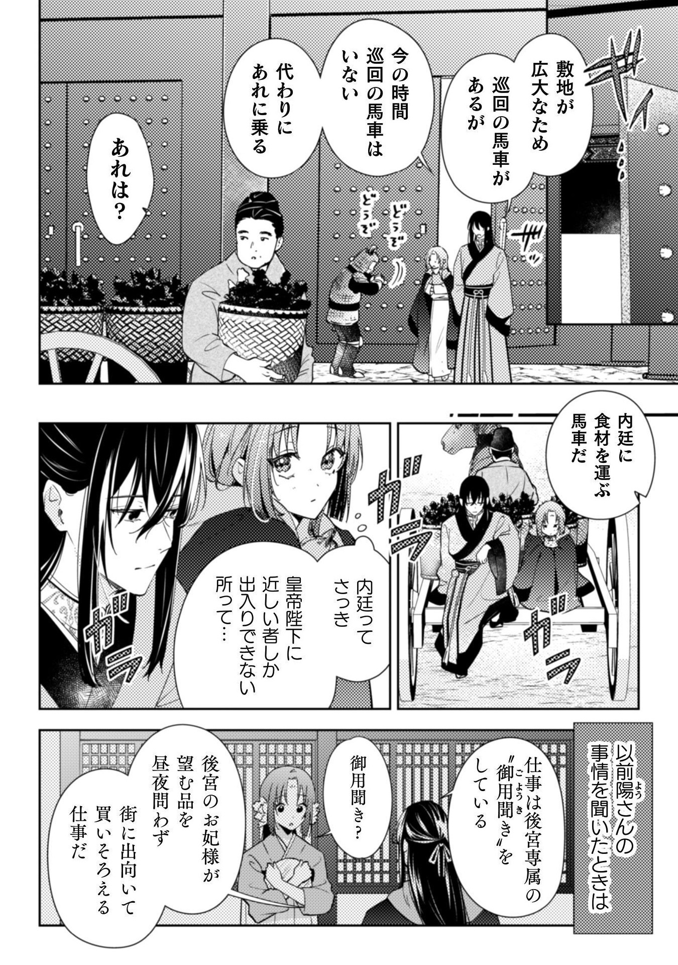 SHICHIJUUNIKOU NO KUNI NO KOUKYUU YAKUZENI ~MINARAI TOUSENNYO DESUGA, MOFU MOFU-TACHI TO OKISAKI-SAMA NO MONDAI WO KAIKETSU SHIM Chapter 1 - Page 40