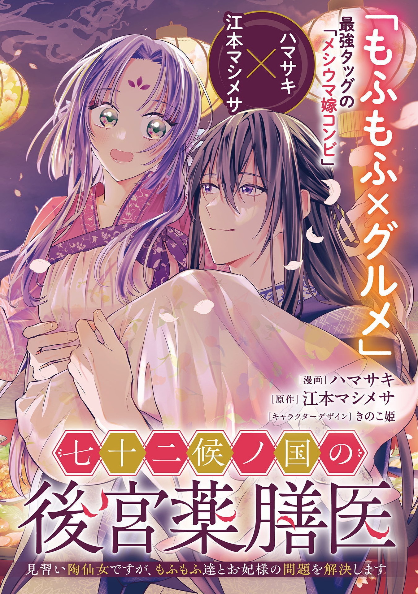 SHICHIJUUNIKOU NO KUNI NO KOUKYUU YAKUZENI ~MINARAI TOUSENNYO DESUGA, MOFU MOFU-TACHI TO OKISAKI-SAMA NO MONDAI WO KAIKETSU SHIM Chapter 1 - Page 4