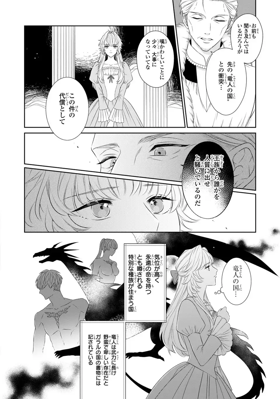 ITSUWARI NO OUJO WA, RYUUJIN NO KUNI NO SAISHOU NI DEKIAI SARERU Chapter 1 - Page 6