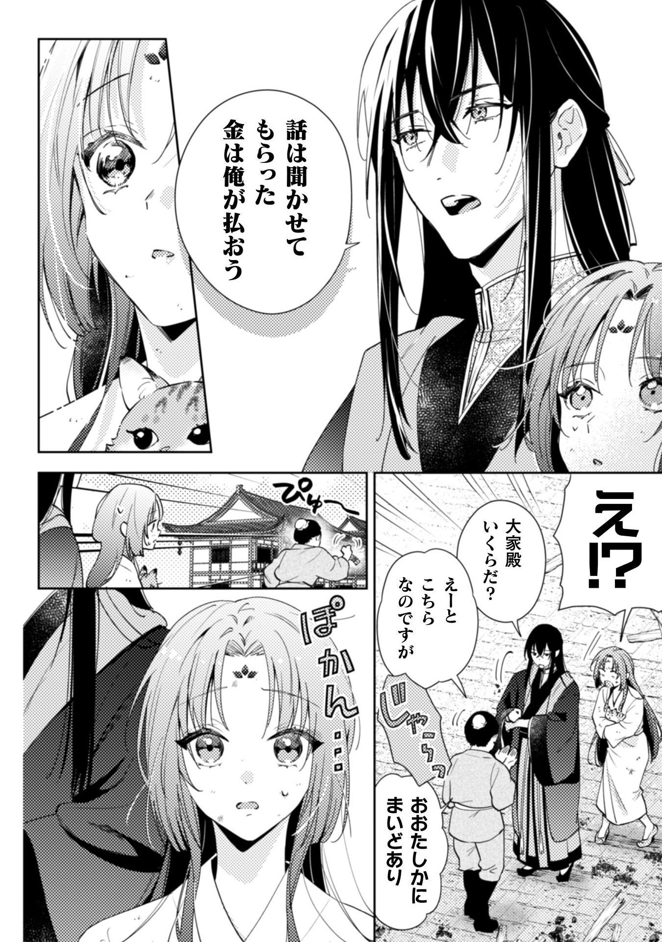 SHICHIJUUNIKOU NO KUNI NO KOUKYUU YAKUZENI ~MINARAI TOUSENNYO DESUGA, MOFU MOFU-TACHI TO OKISAKI-SAMA NO MONDAI WO KAIKETSU SHIM Chapter 1 - Page 34