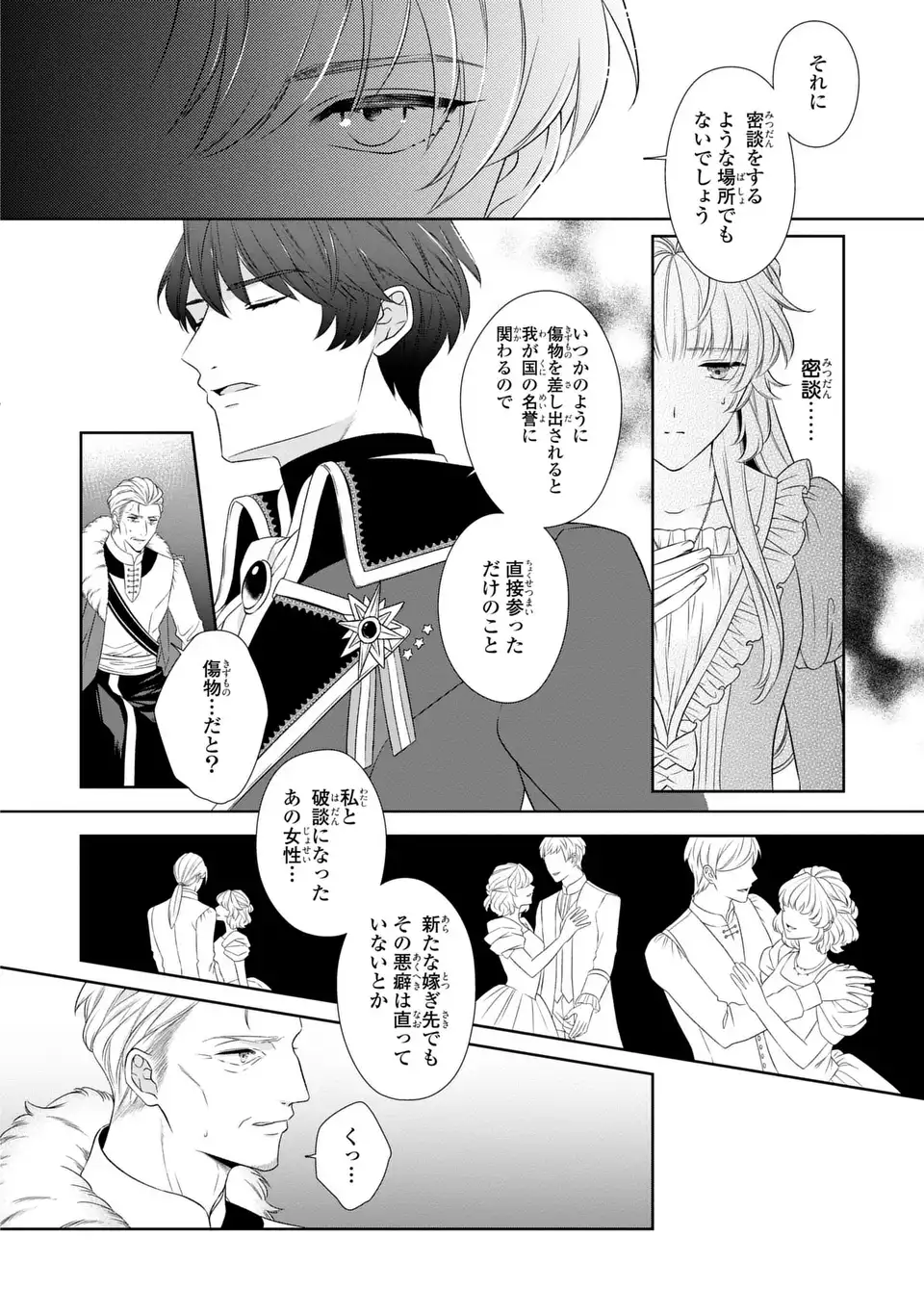ITSUWARI NO OUJO WA, RYUUJIN NO KUNI NO SAISHOU NI DEKIAI SARERU Chapter 1 - Page 28