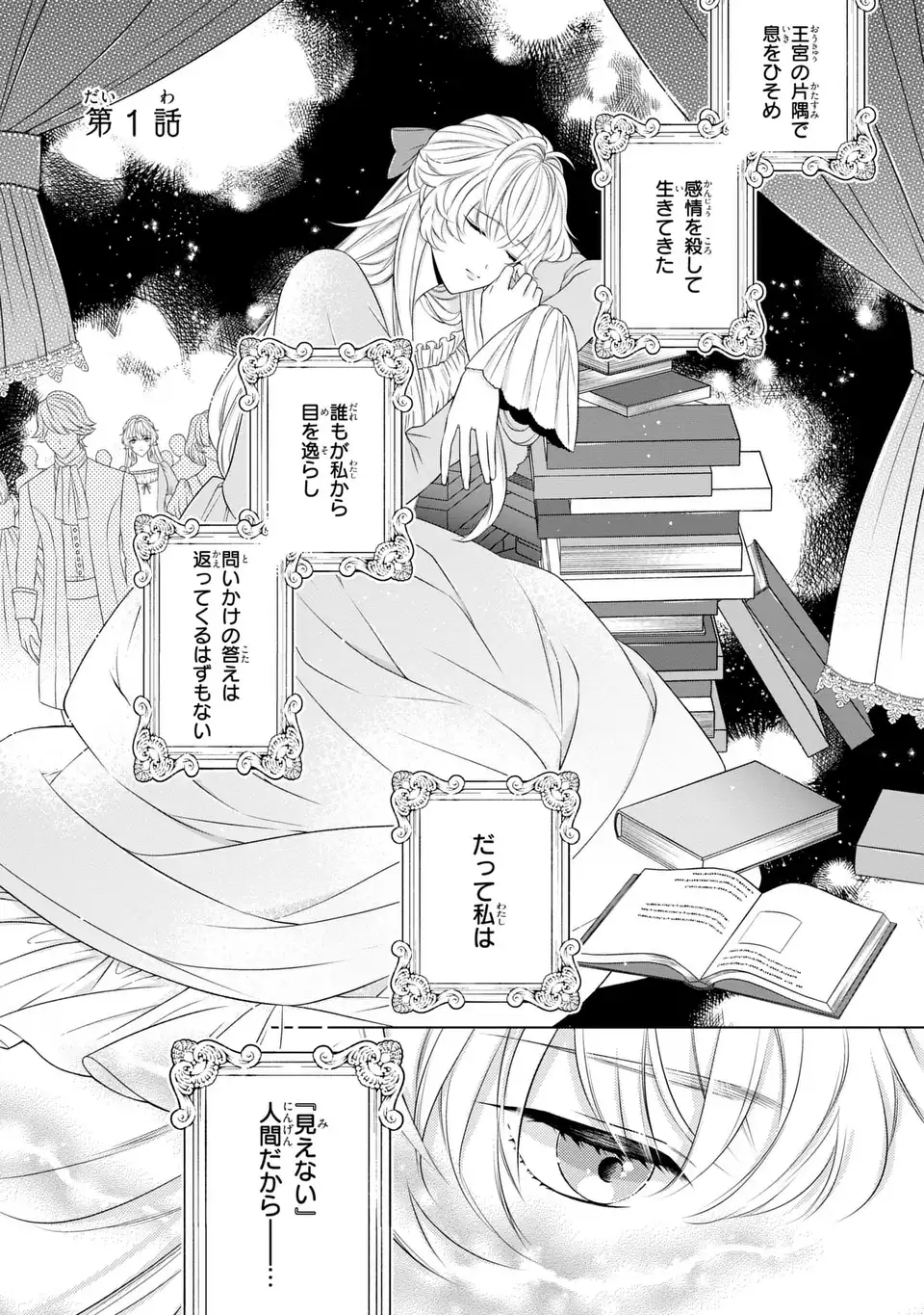 ITSUWARI NO OUJO WA, RYUUJIN NO KUNI NO SAISHOU NI DEKIAI SARERU Chapter 1 - Page 3