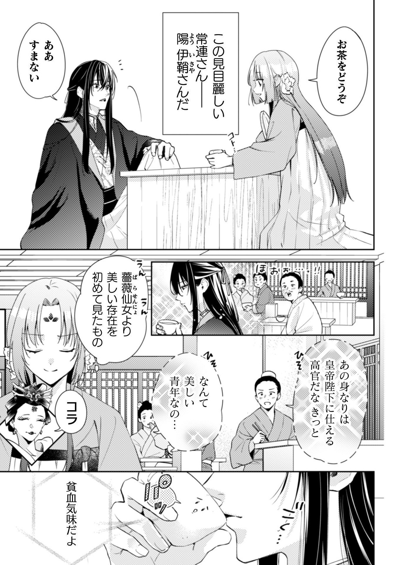 SHICHIJUUNIKOU NO KUNI NO KOUKYUU YAKUZENI ~MINARAI TOUSENNYO DESUGA, MOFU MOFU-TACHI TO OKISAKI-SAMA NO MONDAI WO KAIKETSU SHIM Chapter 1 - Page 25