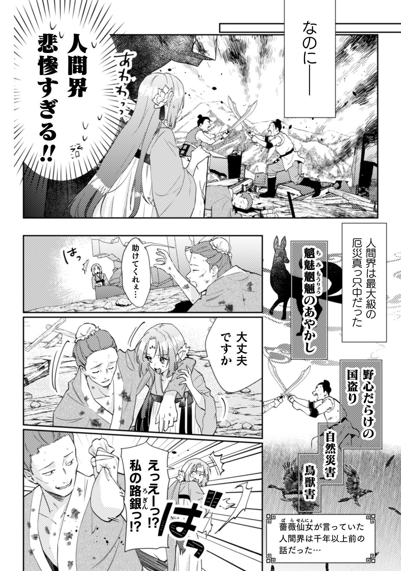 SHICHIJUUNIKOU NO KUNI NO KOUKYUU YAKUZENI ~MINARAI TOUSENNYO DESUGA, MOFU MOFU-TACHI TO OKISAKI-SAMA NO MONDAI WO KAIKETSU SHIM Chapter 1 - Page 16