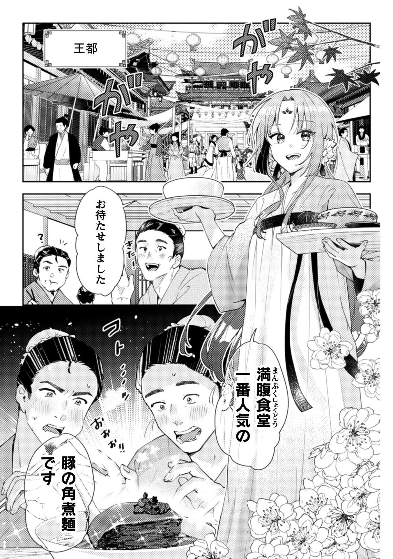 SHICHIJUUNIKOU NO KUNI NO KOUKYUU YAKUZENI ~MINARAI TOUSENNYO DESUGA, MOFU MOFU-TACHI TO OKISAKI-SAMA NO MONDAI WO KAIKETSU SHIM Chapter 1 - Page 9