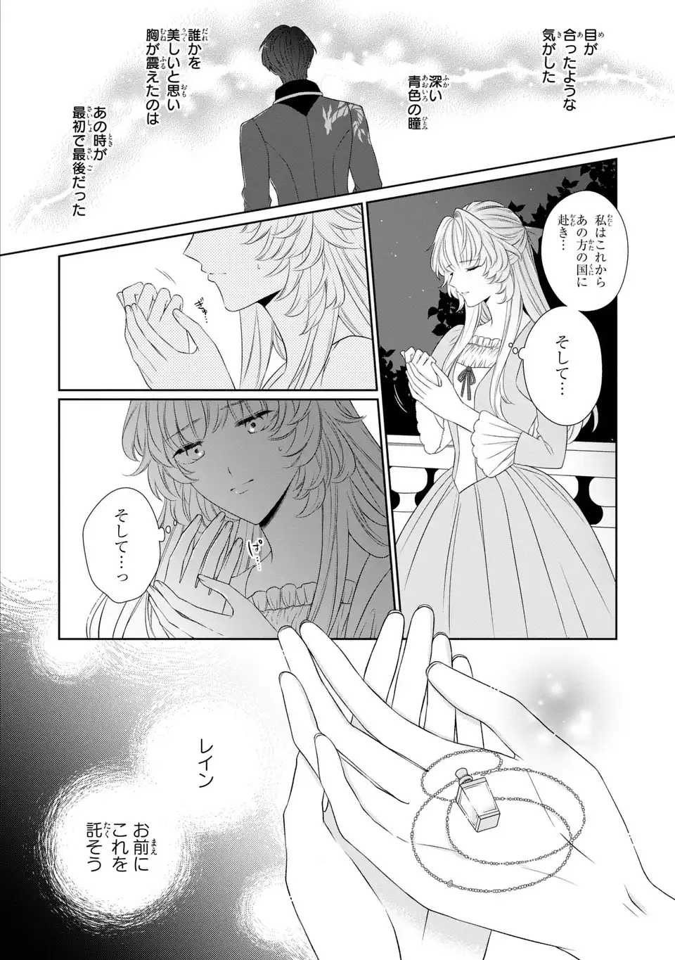 ITSUWARI NO OUJO WA, RYUUJIN NO KUNI NO SAISHOU NI DEKIAI SARERU Chapter 1 - Page 12