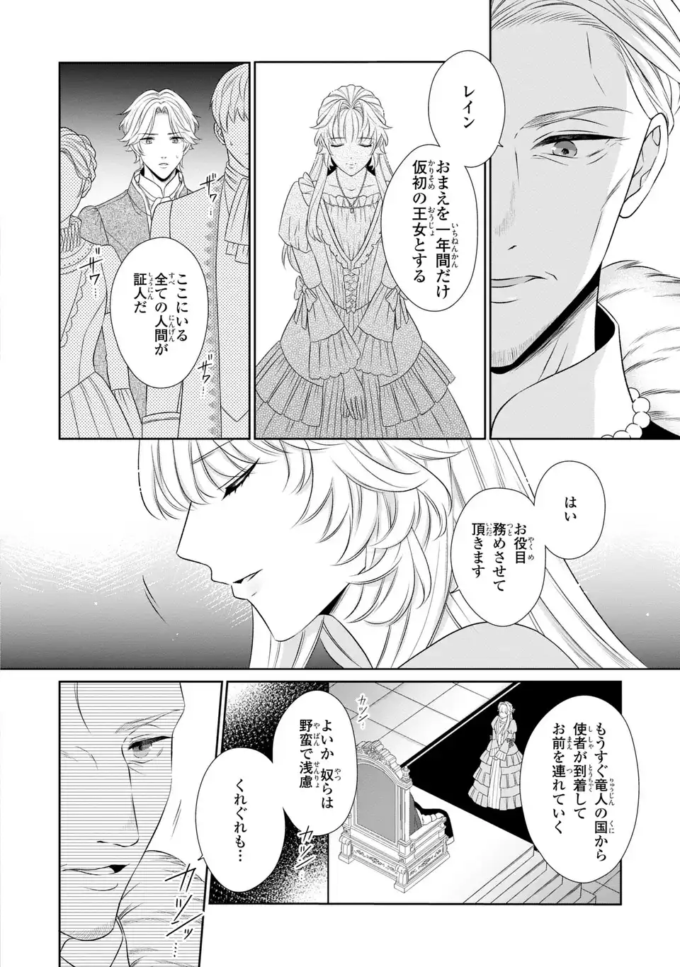 ITSUWARI NO OUJO WA, RYUUJIN NO KUNI NO SAISHOU NI DEKIAI SARERU Chapter 1 - Page 26