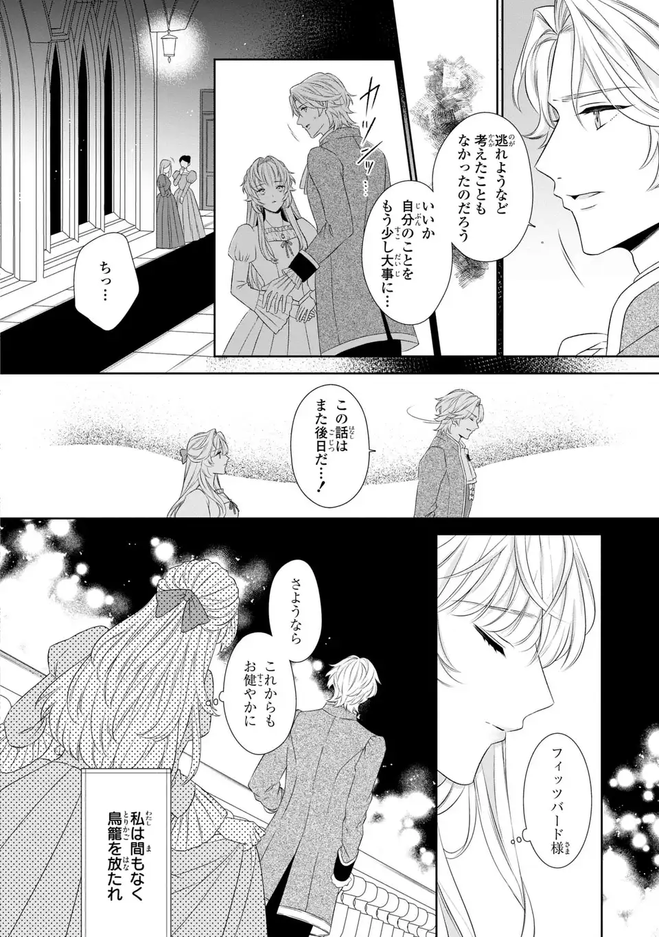 ITSUWARI NO OUJO WA, RYUUJIN NO KUNI NO SAISHOU NI DEKIAI SARERU Chapter 1 - Page 20