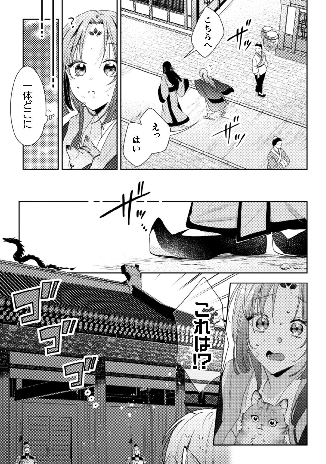 SHICHIJUUNIKOU NO KUNI NO KOUKYUU YAKUZENI ~MINARAI TOUSENNYO DESUGA, MOFU MOFU-TACHI TO OKISAKI-SAMA NO MONDAI WO KAIKETSU SHIM Chapter 1 - Page 37