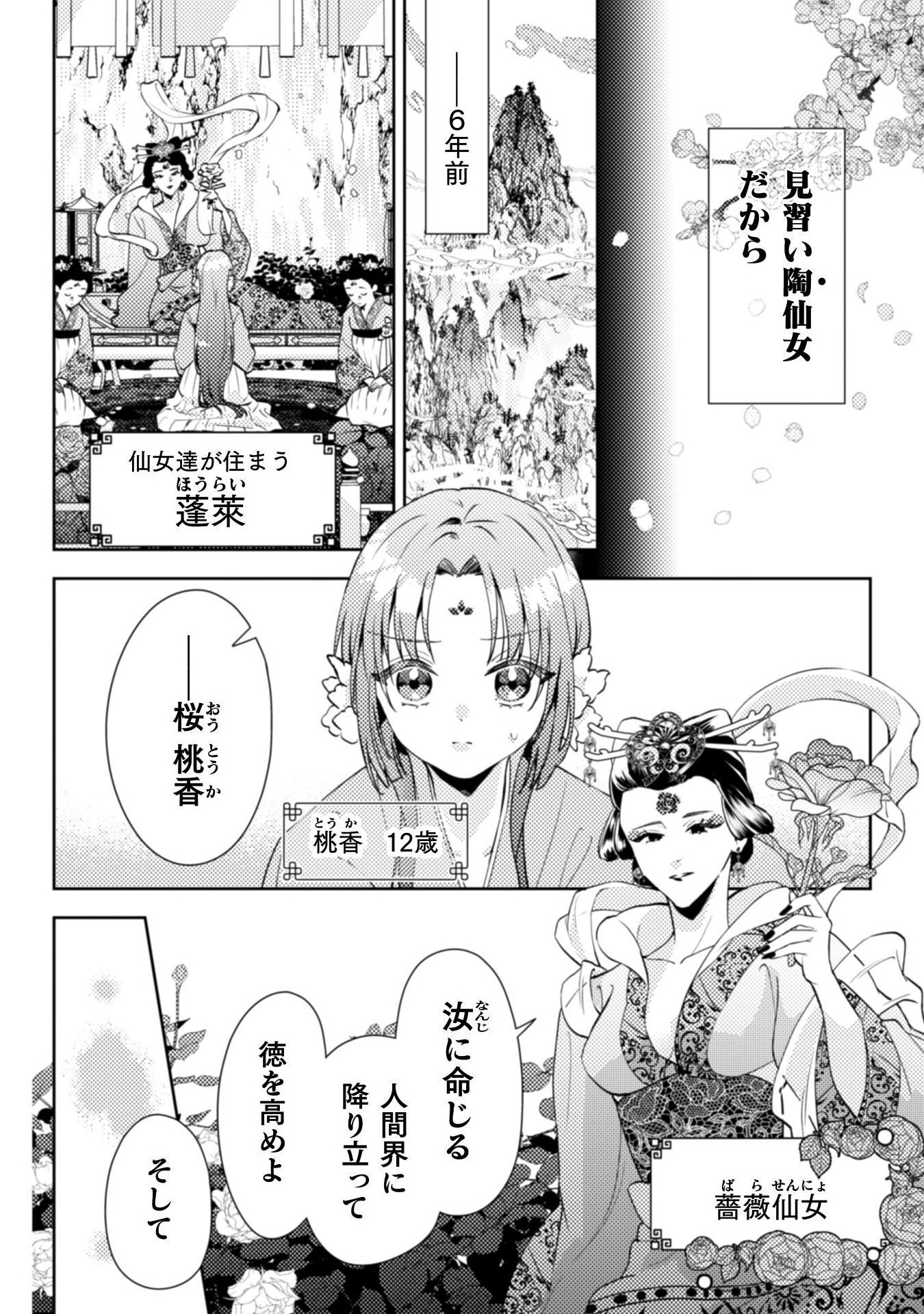 SHICHIJUUNIKOU NO KUNI NO KOUKYUU YAKUZENI ~MINARAI TOUSENNYO DESUGA, MOFU MOFU-TACHI TO OKISAKI-SAMA NO MONDAI WO KAIKETSU SHIM Chapter 1 - Page 12