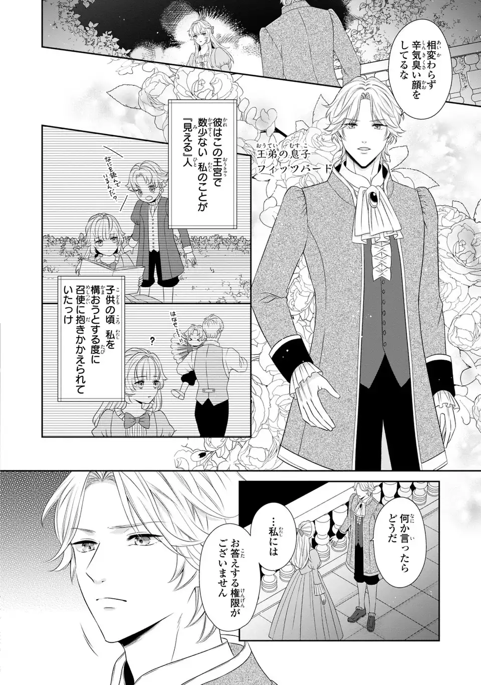 ITSUWARI NO OUJO WA, RYUUJIN NO KUNI NO SAISHOU NI DEKIAI SARERU Chapter 1 - Page 18