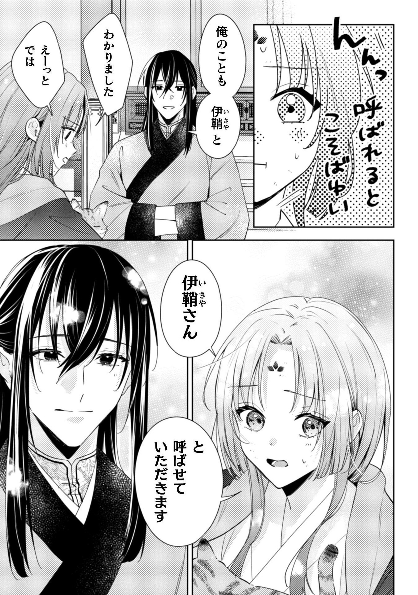 SHICHIJUUNIKOU NO KUNI NO KOUKYUU YAKUZENI ~MINARAI TOUSENNYO DESUGA, MOFU MOFU-TACHI TO OKISAKI-SAMA NO MONDAI WO KAIKETSU SHIM Chapter 1 - Page 63