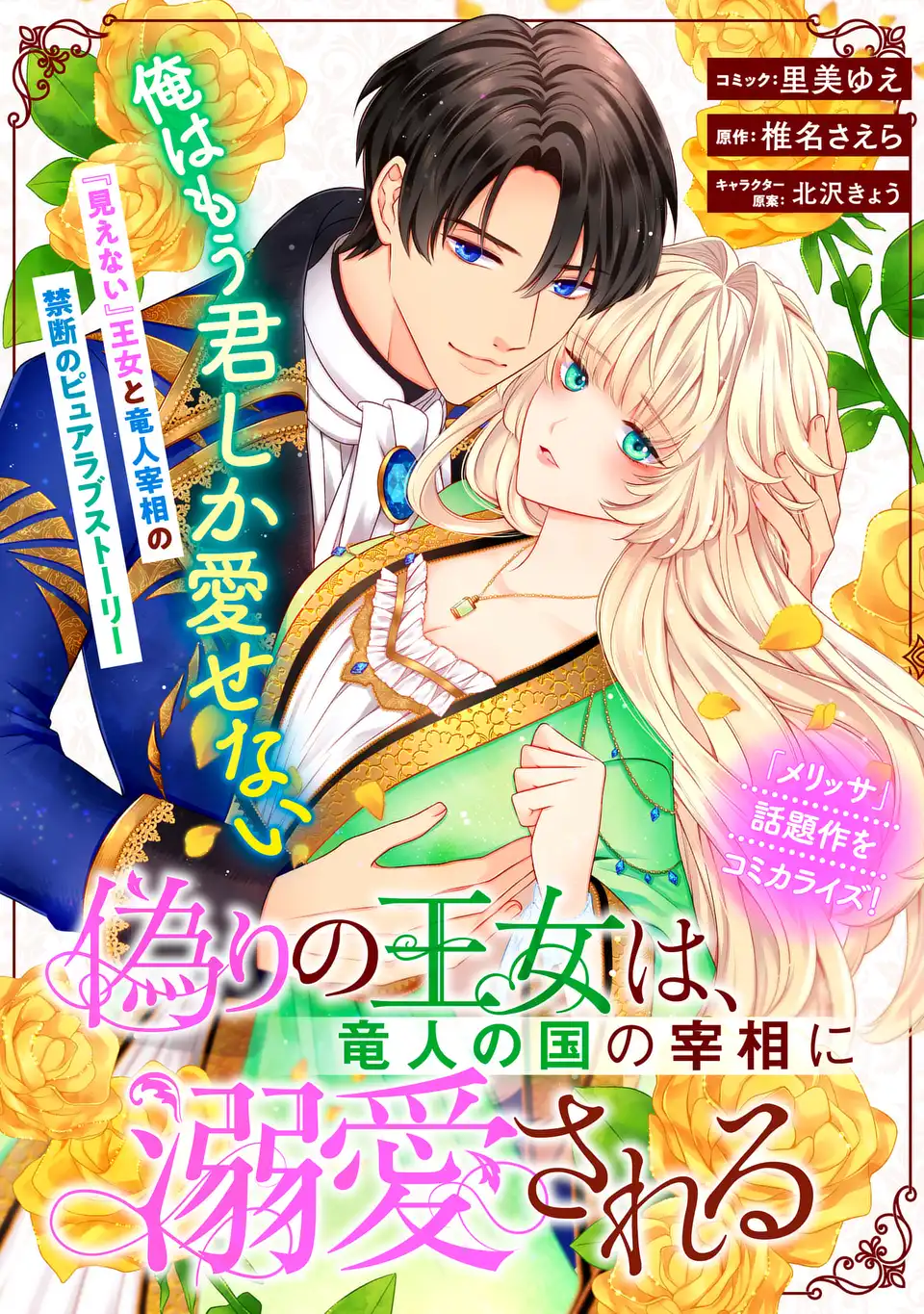ITSUWARI NO OUJO WA, RYUUJIN NO KUNI NO SAISHOU NI DEKIAI SARERU Chapter 1 - Page 1