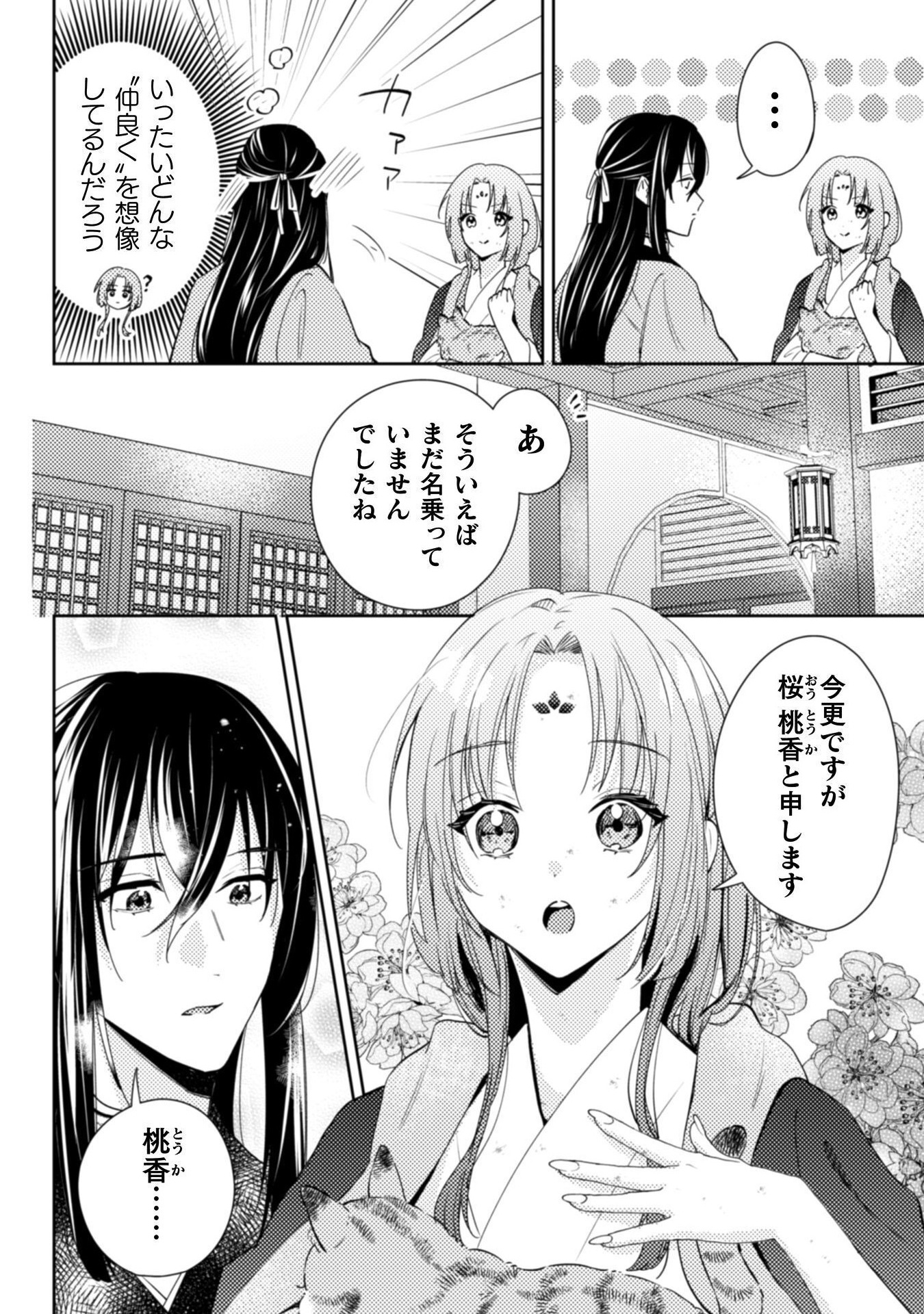 SHICHIJUUNIKOU NO KUNI NO KOUKYUU YAKUZENI ~MINARAI TOUSENNYO DESUGA, MOFU MOFU-TACHI TO OKISAKI-SAMA NO MONDAI WO KAIKETSU SHIM Chapter 1 - Page 62