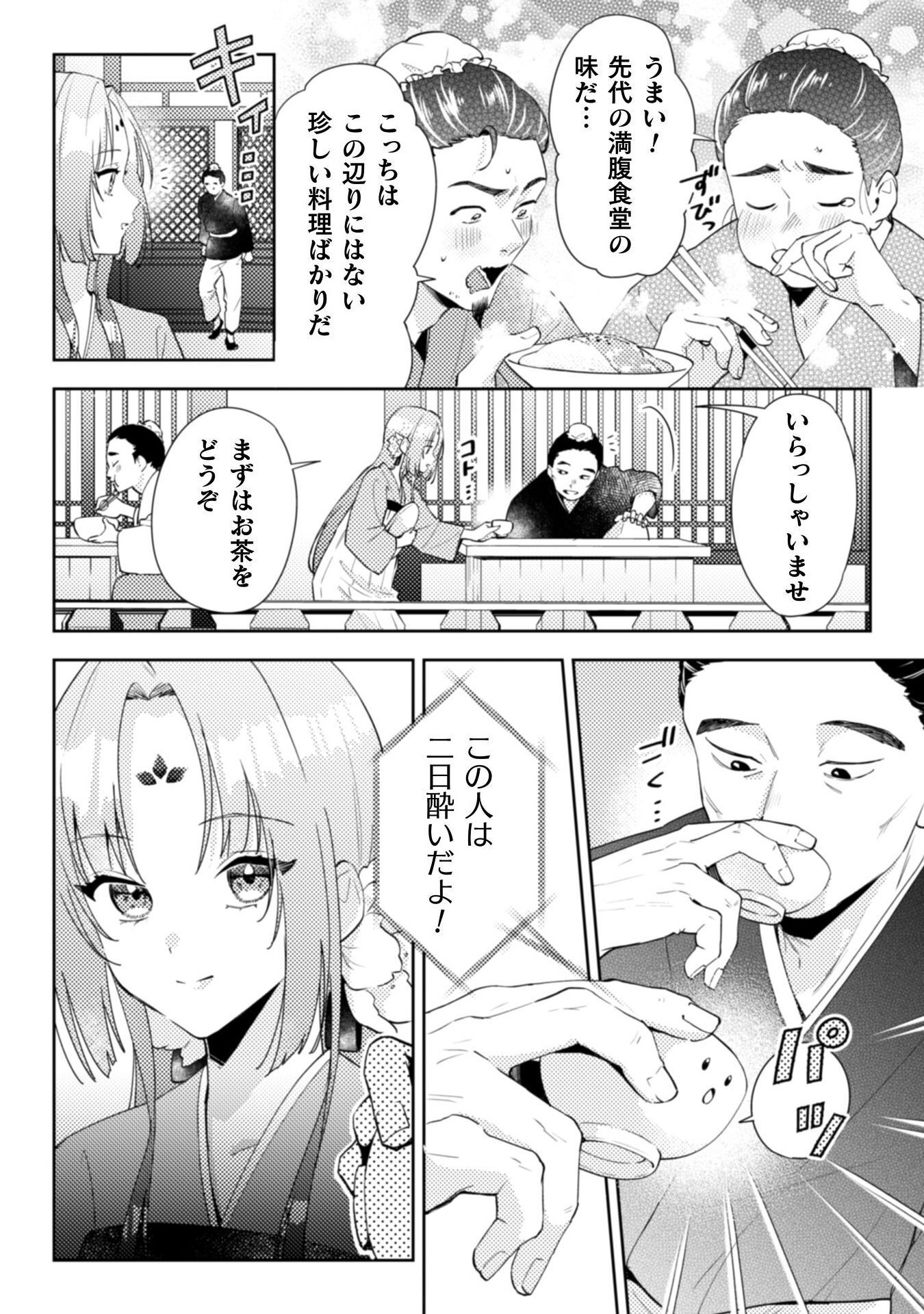 SHICHIJUUNIKOU NO KUNI NO KOUKYUU YAKUZENI ~MINARAI TOUSENNYO DESUGA, MOFU MOFU-TACHI TO OKISAKI-SAMA NO MONDAI WO KAIKETSU SHIM Chapter 1 - Page 10