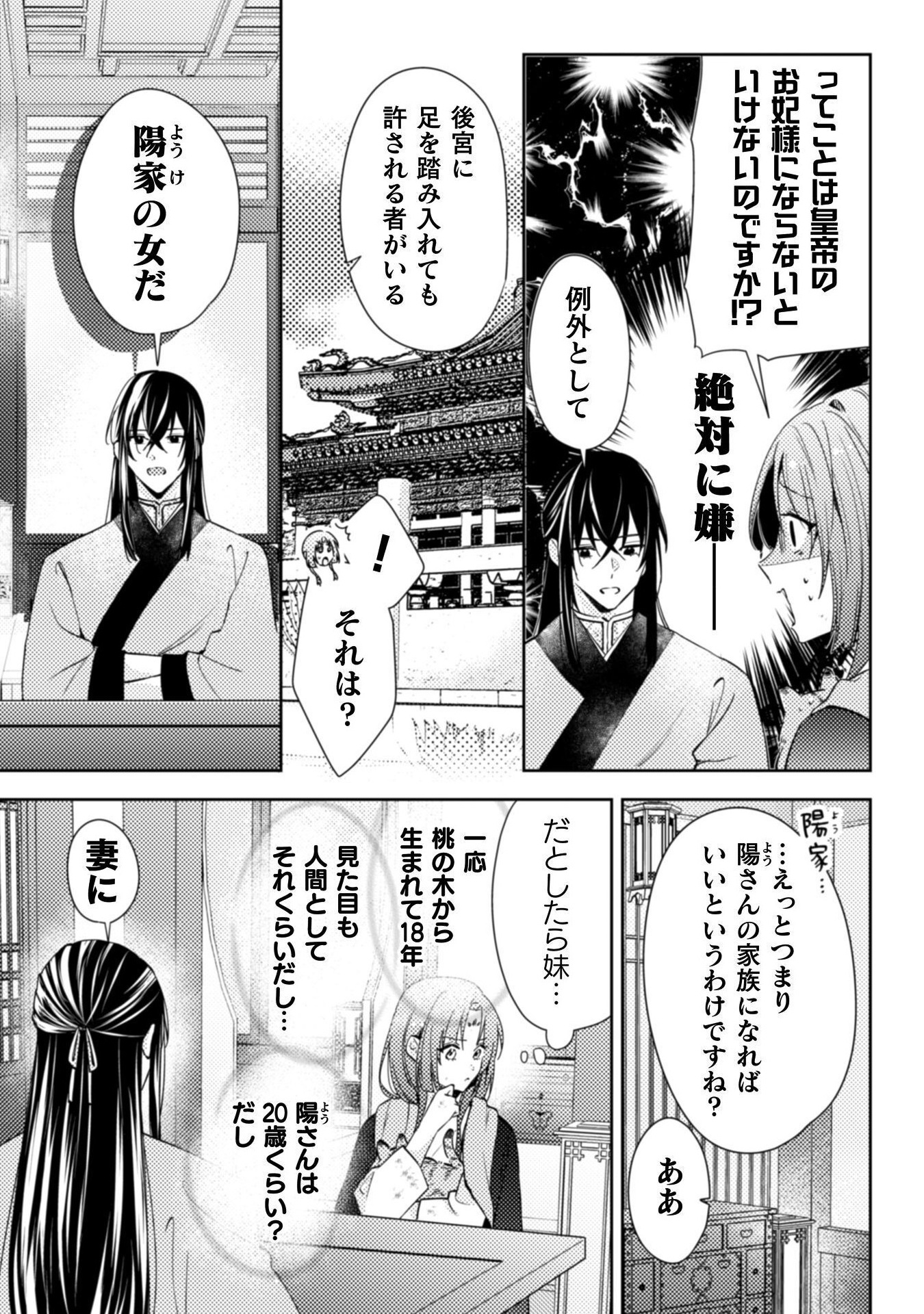 SHICHIJUUNIKOU NO KUNI NO KOUKYUU YAKUZENI ~MINARAI TOUSENNYO DESUGA, MOFU MOFU-TACHI TO OKISAKI-SAMA NO MONDAI WO KAIKETSU SHIM Chapter 1 - Page 53