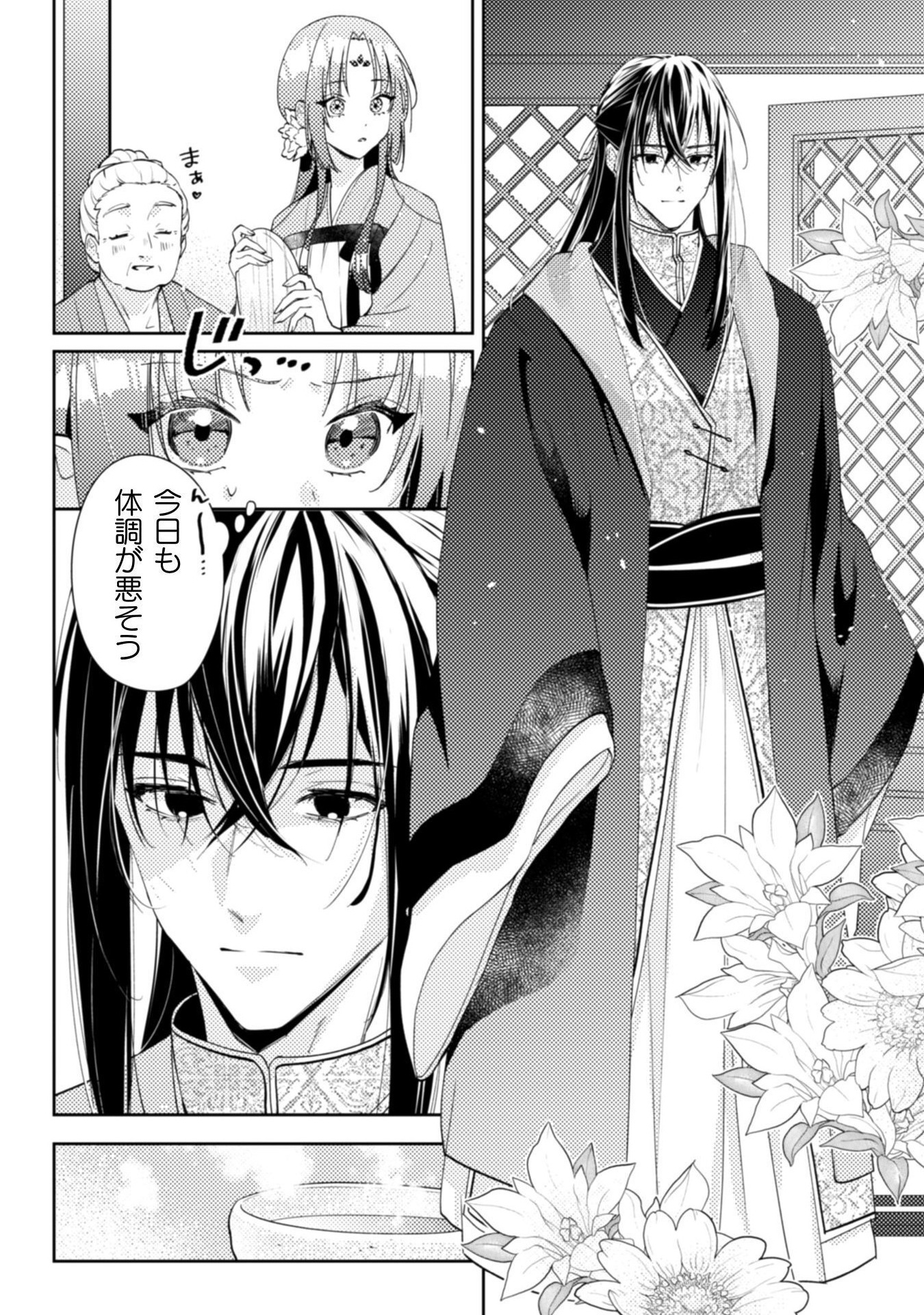 SHICHIJUUNIKOU NO KUNI NO KOUKYUU YAKUZENI ~MINARAI TOUSENNYO DESUGA, MOFU MOFU-TACHI TO OKISAKI-SAMA NO MONDAI WO KAIKETSU SHIM Chapter 1 - Page 24