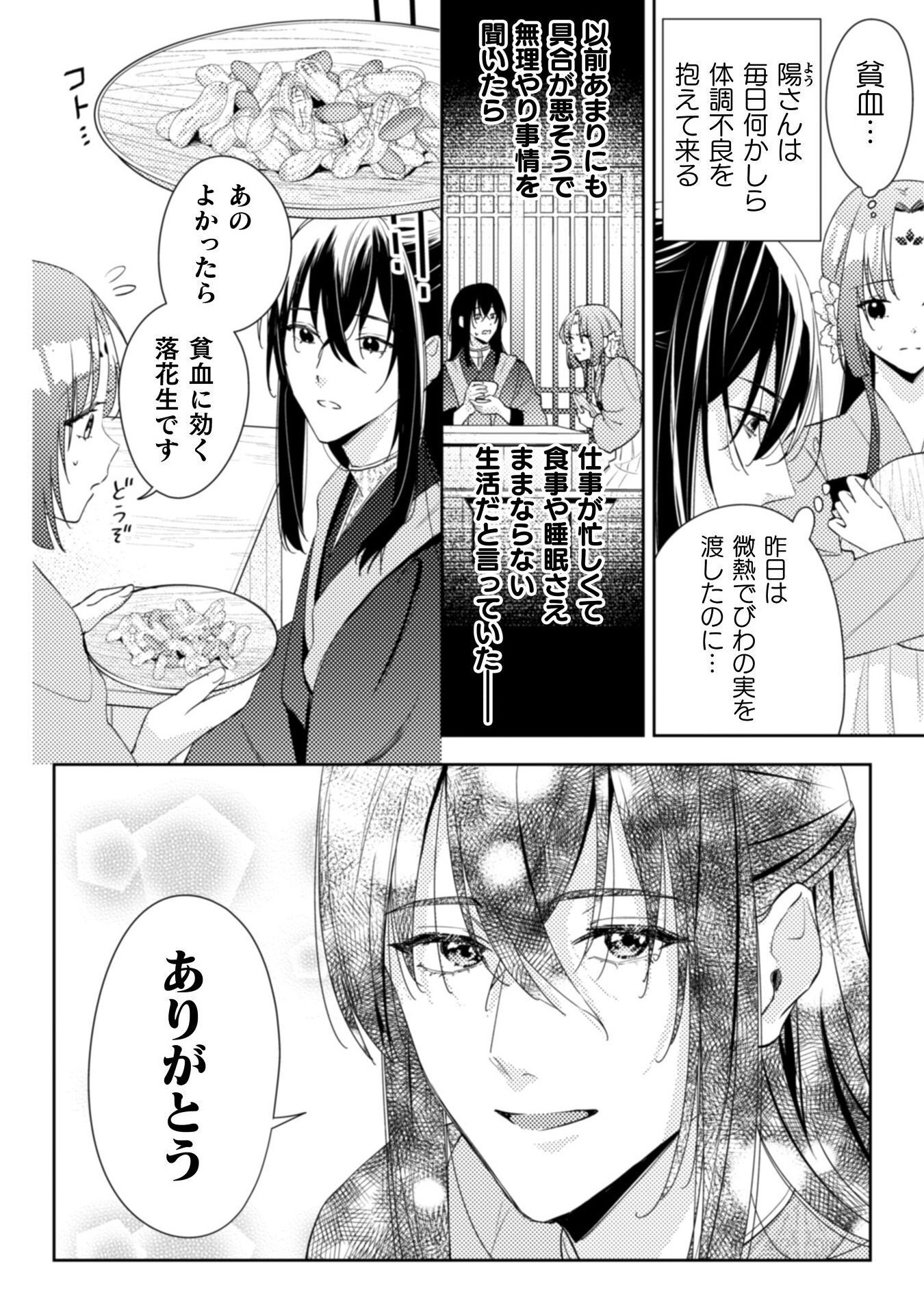 SHICHIJUUNIKOU NO KUNI NO KOUKYUU YAKUZENI ~MINARAI TOUSENNYO DESUGA, MOFU MOFU-TACHI TO OKISAKI-SAMA NO MONDAI WO KAIKETSU SHIM Chapter 1 - Page 26