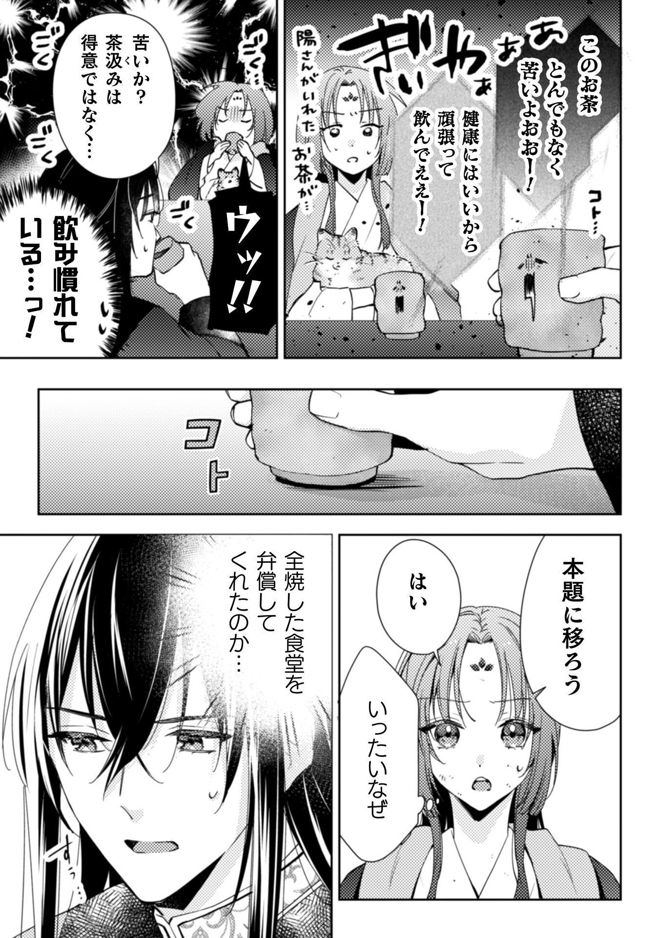 SHICHIJUUNIKOU NO KUNI NO KOUKYUU YAKUZENI ~MINARAI TOUSENNYO DESUGA, MOFU MOFU-TACHI TO OKISAKI-SAMA NO MONDAI WO KAIKETSU SHIM Chapter 1 - Page 45