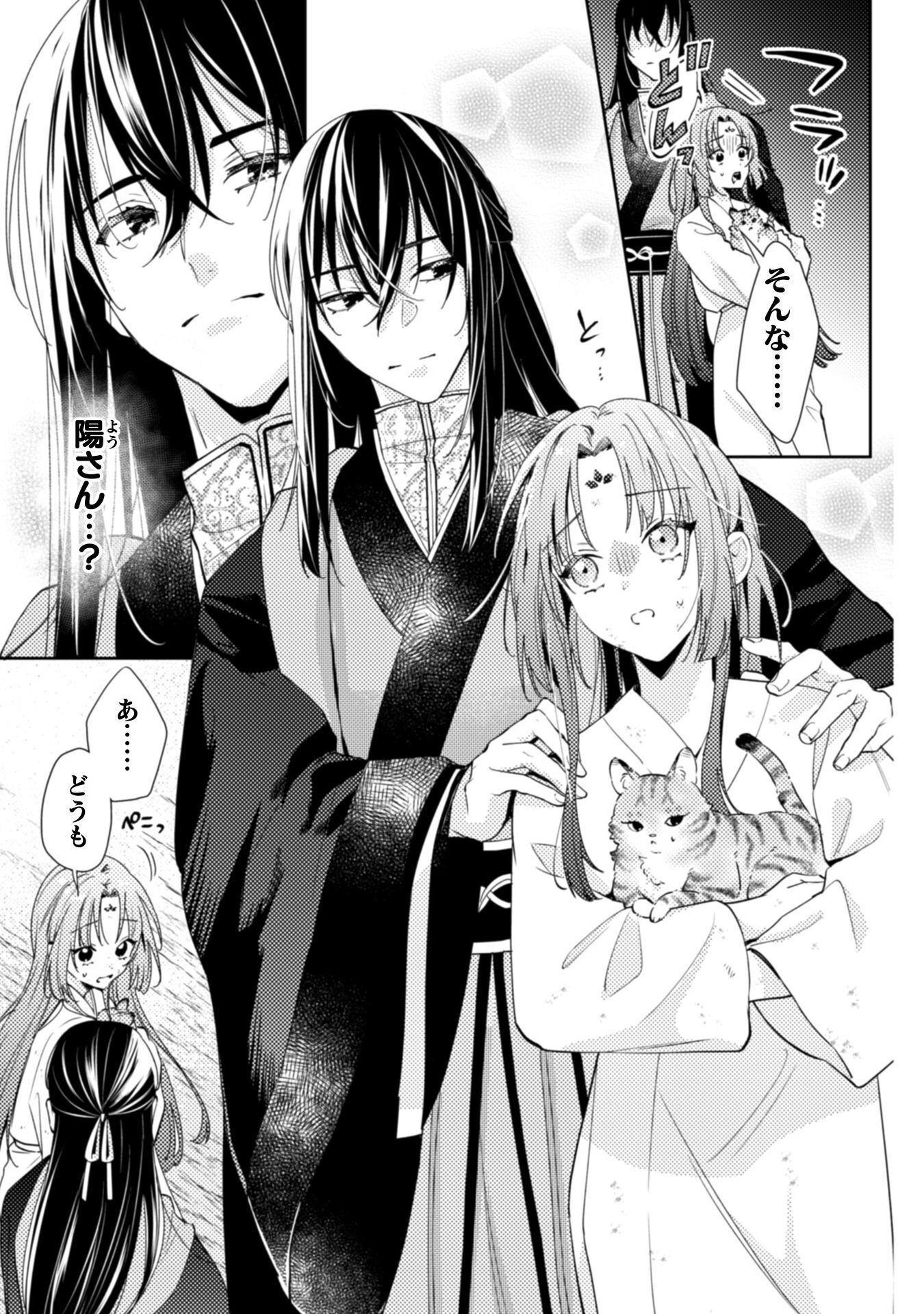 SHICHIJUUNIKOU NO KUNI NO KOUKYUU YAKUZENI ~MINARAI TOUSENNYO DESUGA, MOFU MOFU-TACHI TO OKISAKI-SAMA NO MONDAI WO KAIKETSU SHIM Chapter 1 - Page 33