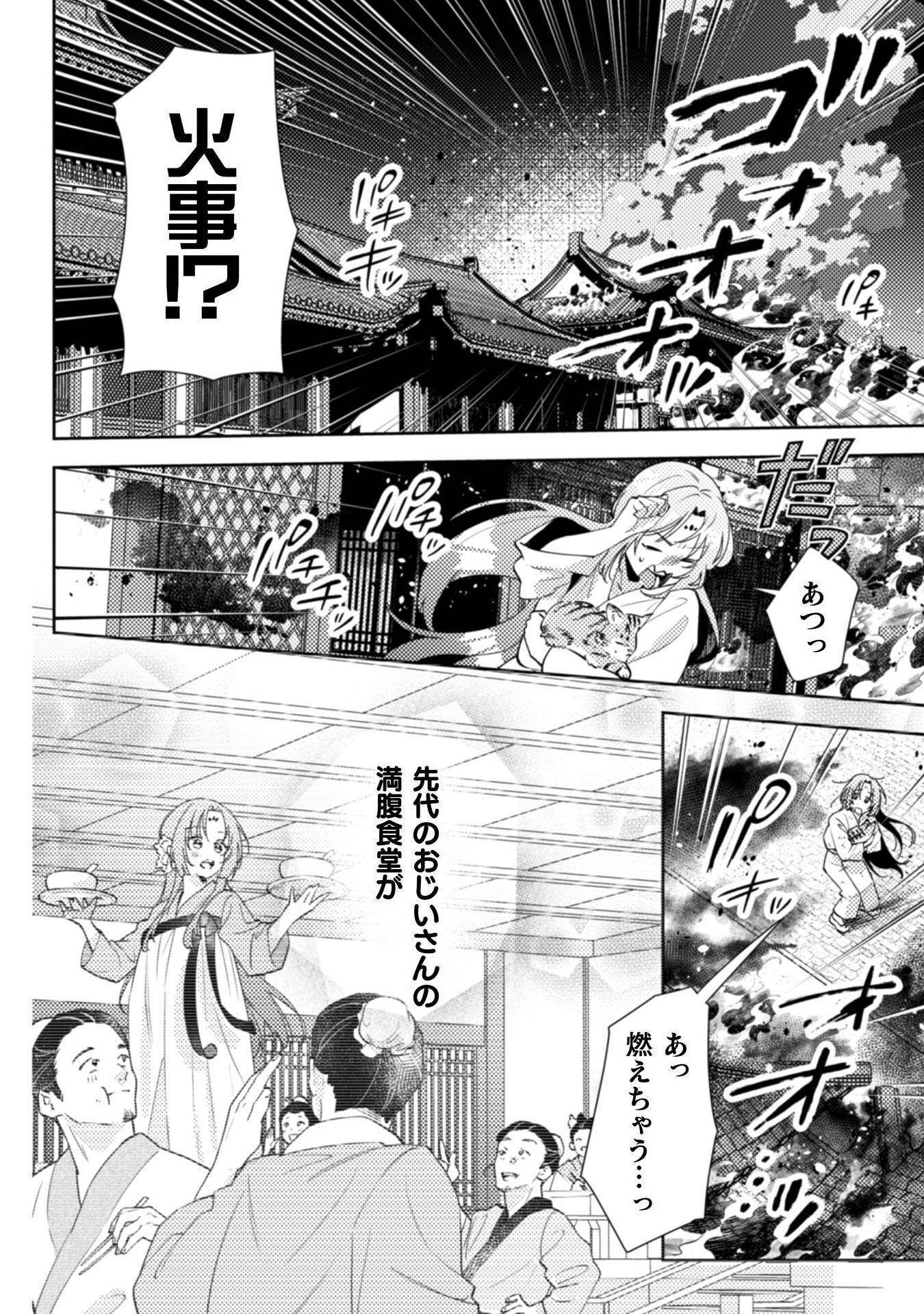 SHICHIJUUNIKOU NO KUNI NO KOUKYUU YAKUZENI ~MINARAI TOUSENNYO DESUGA, MOFU MOFU-TACHI TO OKISAKI-SAMA NO MONDAI WO KAIKETSU SHIM Chapter 1 - Page 30