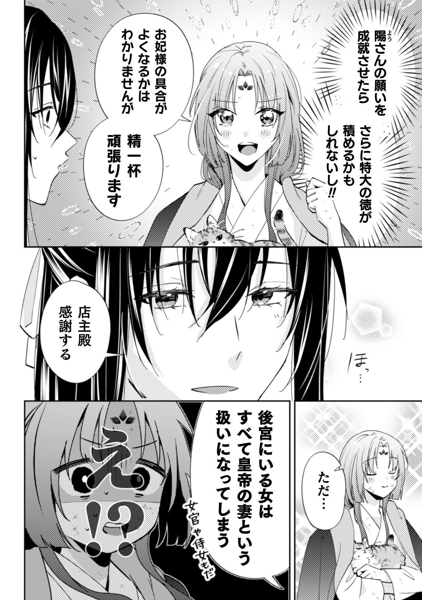 SHICHIJUUNIKOU NO KUNI NO KOUKYUU YAKUZENI ~MINARAI TOUSENNYO DESUGA, MOFU MOFU-TACHI TO OKISAKI-SAMA NO MONDAI WO KAIKETSU SHIM Chapter 1 - Page 52