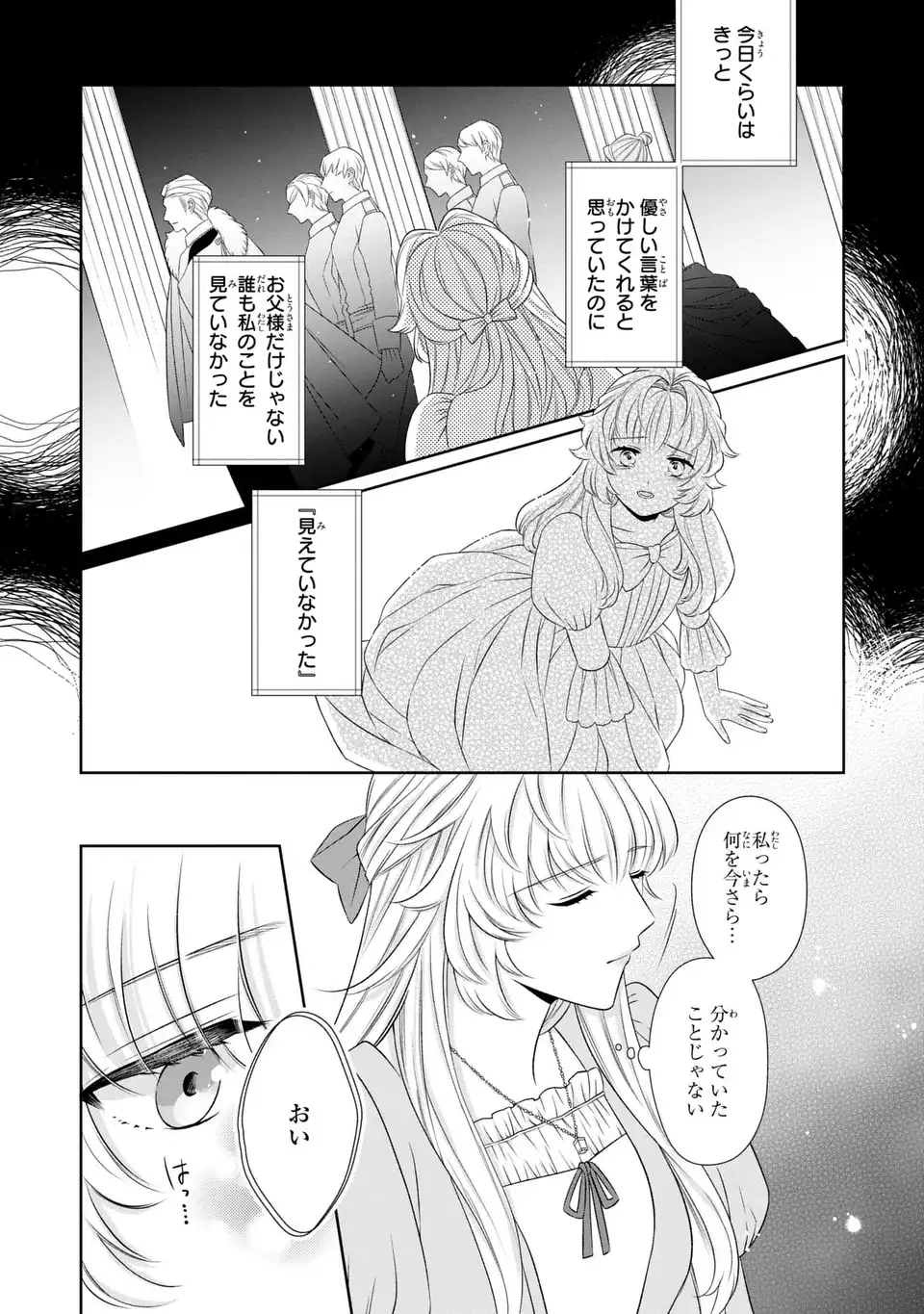 ITSUWARI NO OUJO WA, RYUUJIN NO KUNI NO SAISHOU NI DEKIAI SARERU Chapter 1 - Page 17