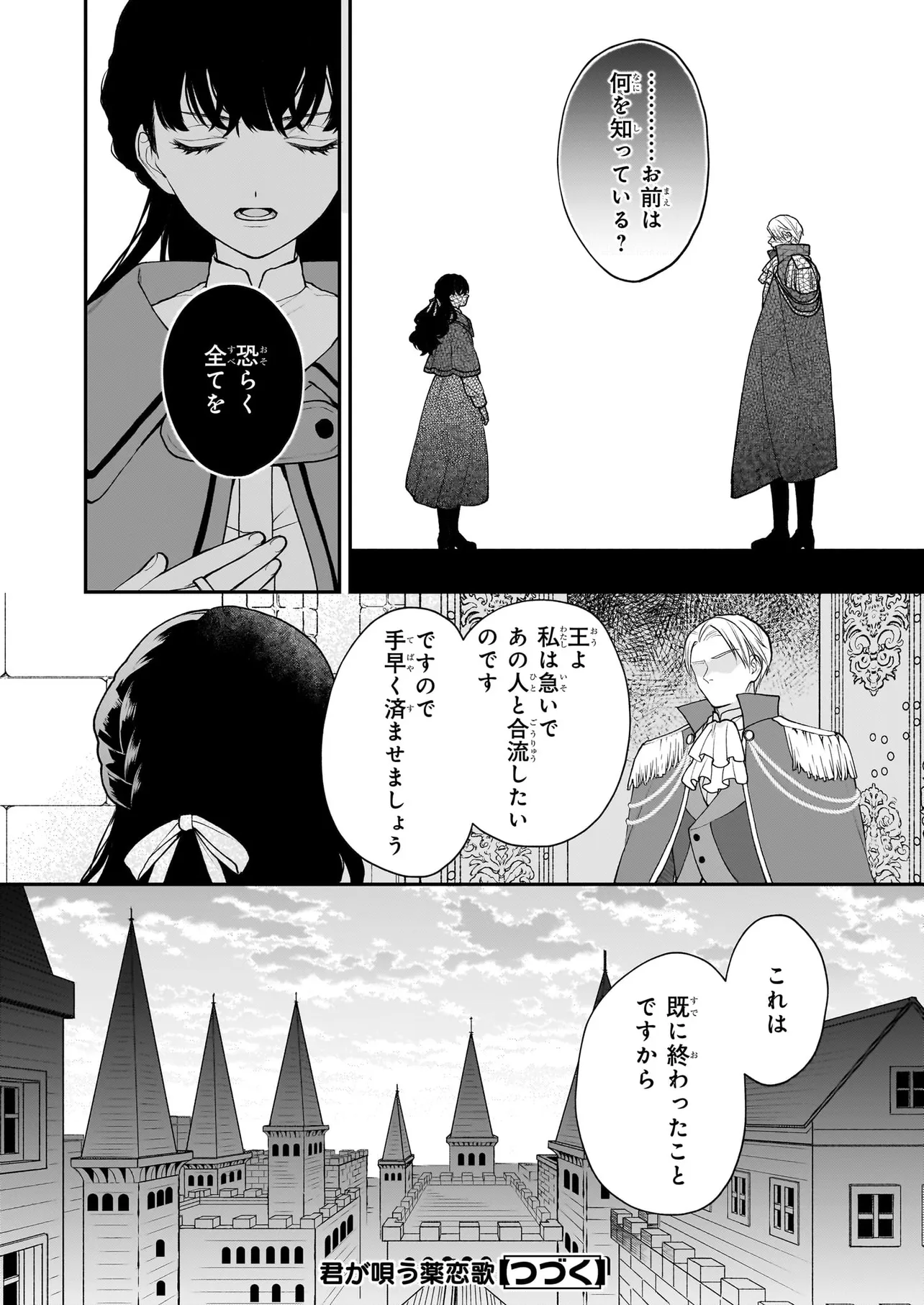 KIMI GA UTAU KUSURI RENKA Chapter 9.2 - Page 8
