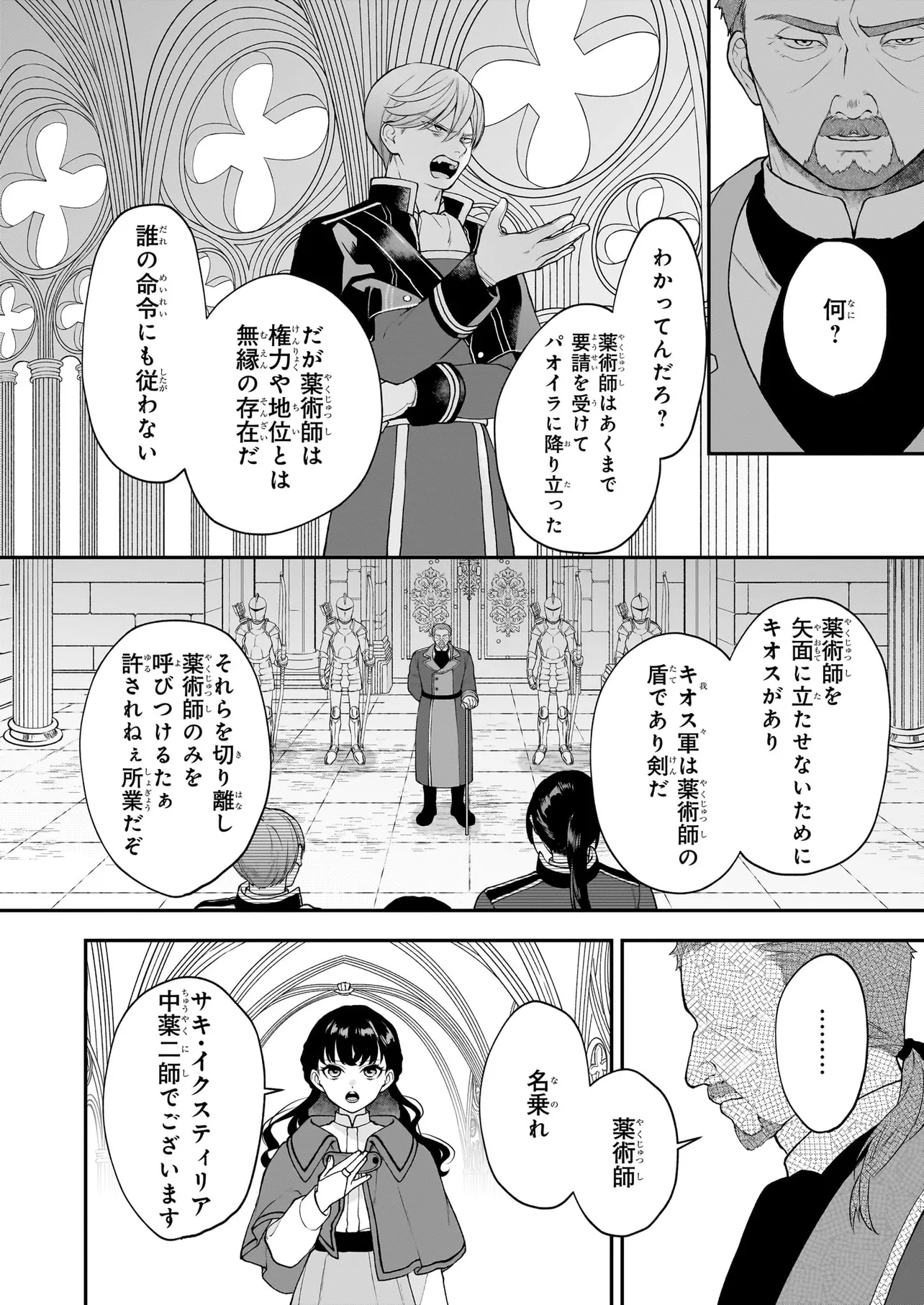 KIMI GA UTAU KUSURI RENKA Chapter 9.2 - Page 2