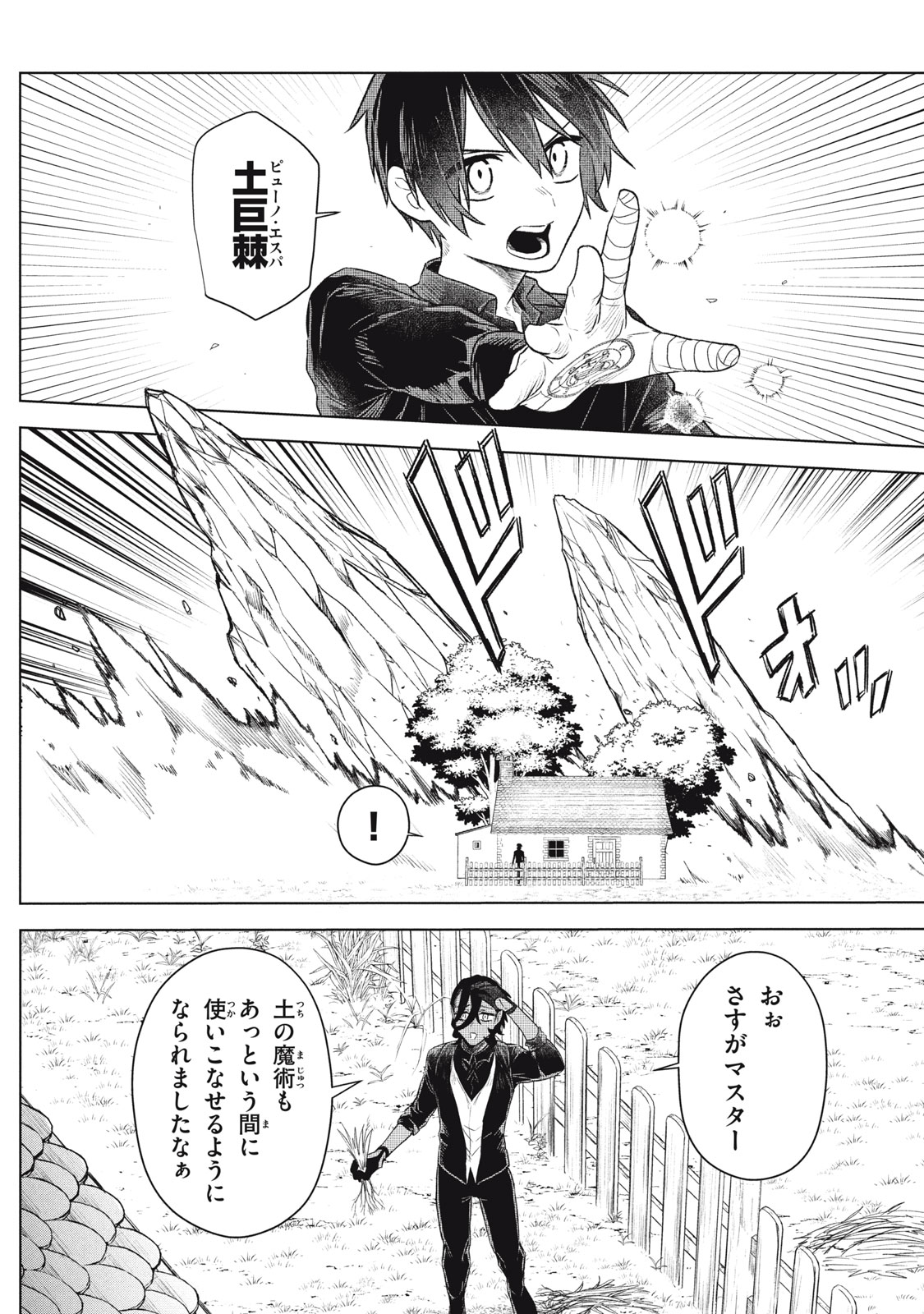 ARS GOETIA: MUNOU TO YOBARETA SHOUNEN WA, 72 NO AKUMA WO SHIEKI SHITE MUSOU SURU Chapter 20.3 - Page 17