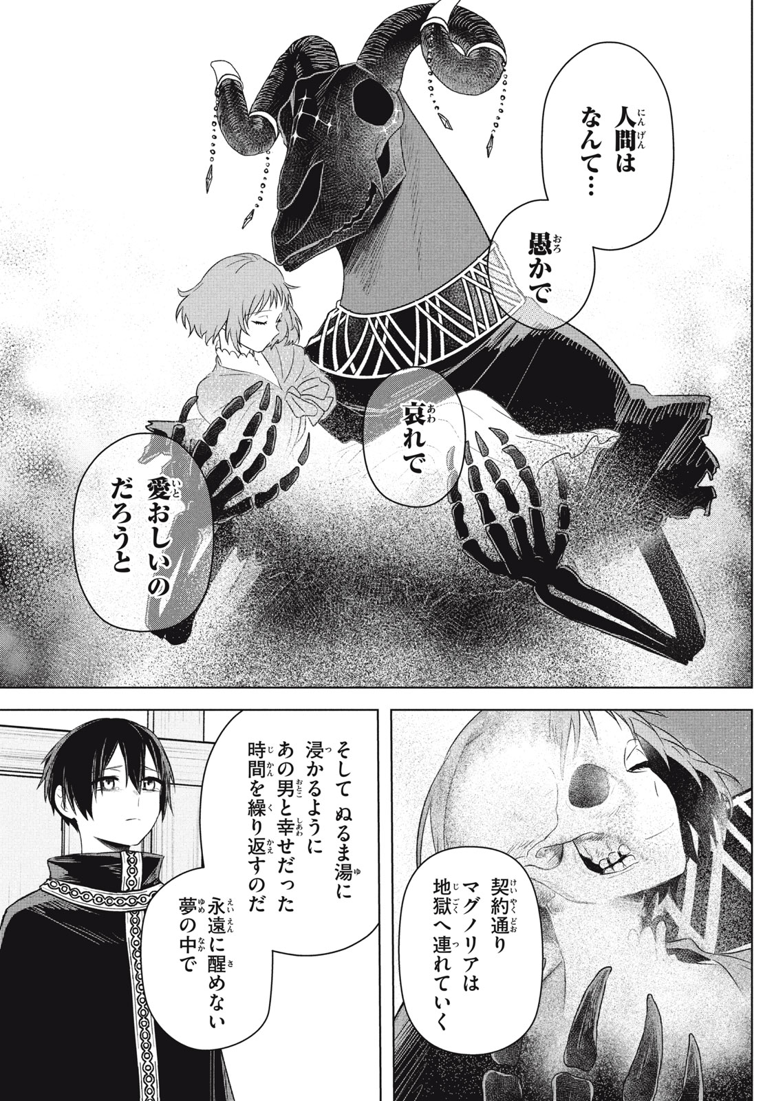 ARS GOETIA: MUNOU TO YOBARETA SHOUNEN WA, 72 NO AKUMA WO SHIEKI SHITE MUSOU SURU Chapter 20.3 - Page 14
