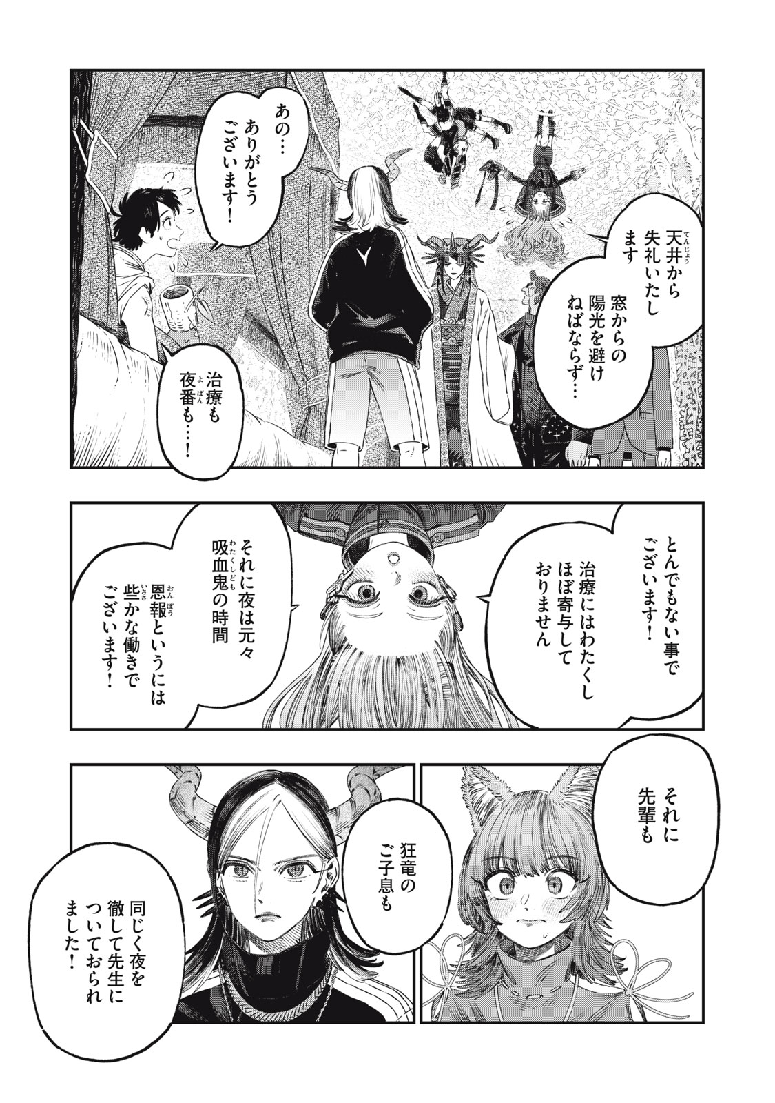 KOUDO NI HATTATSU SHITA IGAKU WA MAHOU TO KUBETSU GA TSUKANAI Chapter 28.1 - Page 11