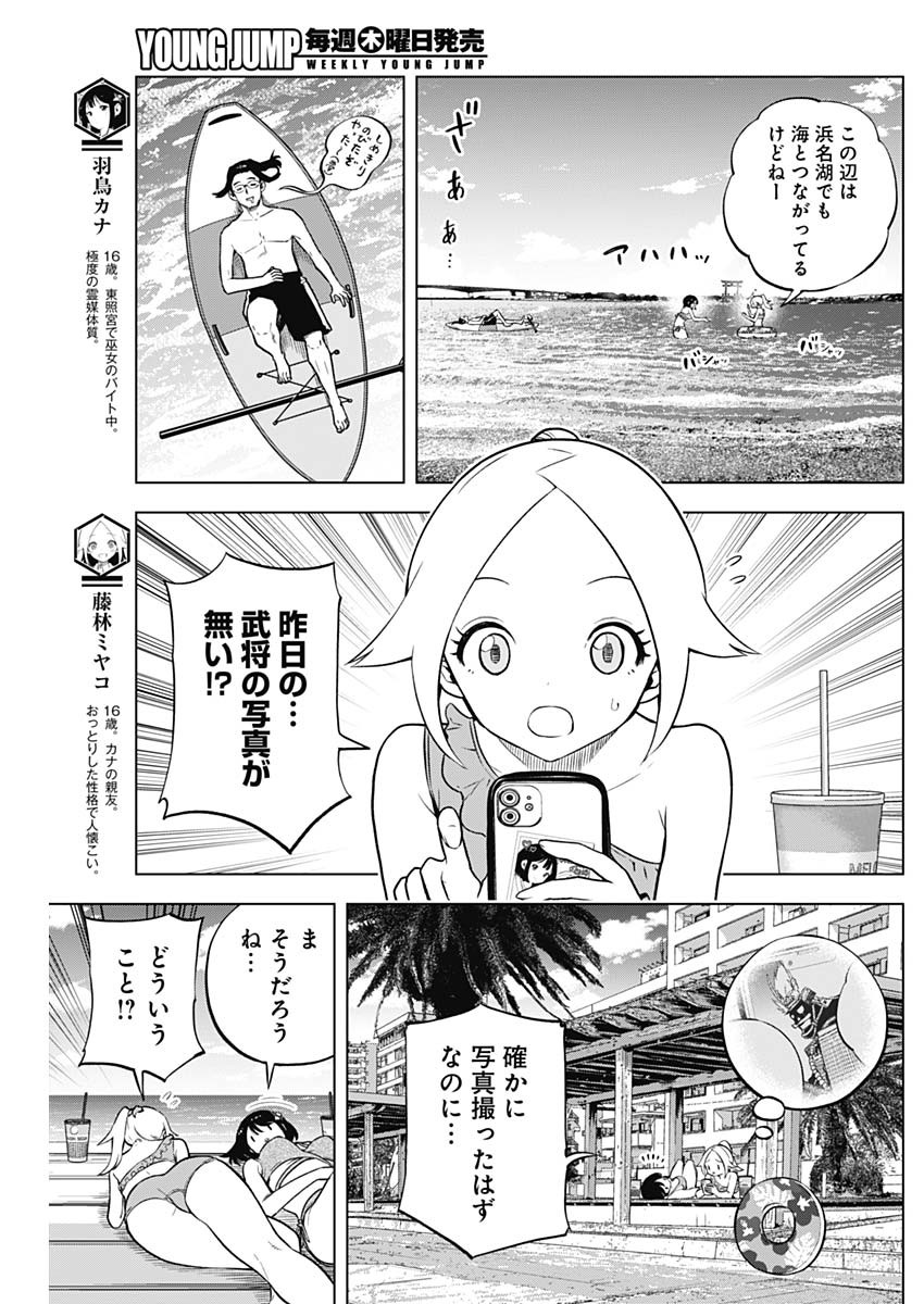 SYOUGUN'S NEW LIFE Chapter 24 - Page 3