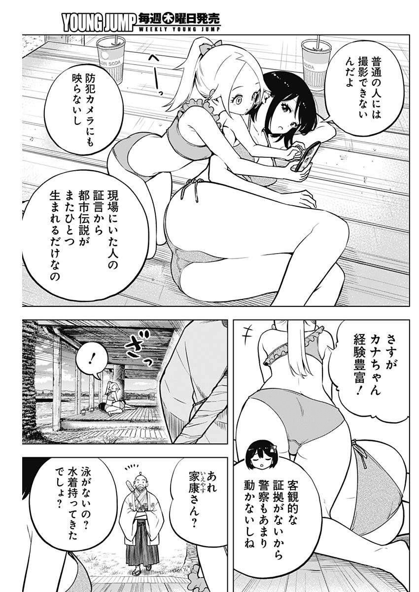 SYOUGUN'S NEW LIFE Chapter 24 - Page 5