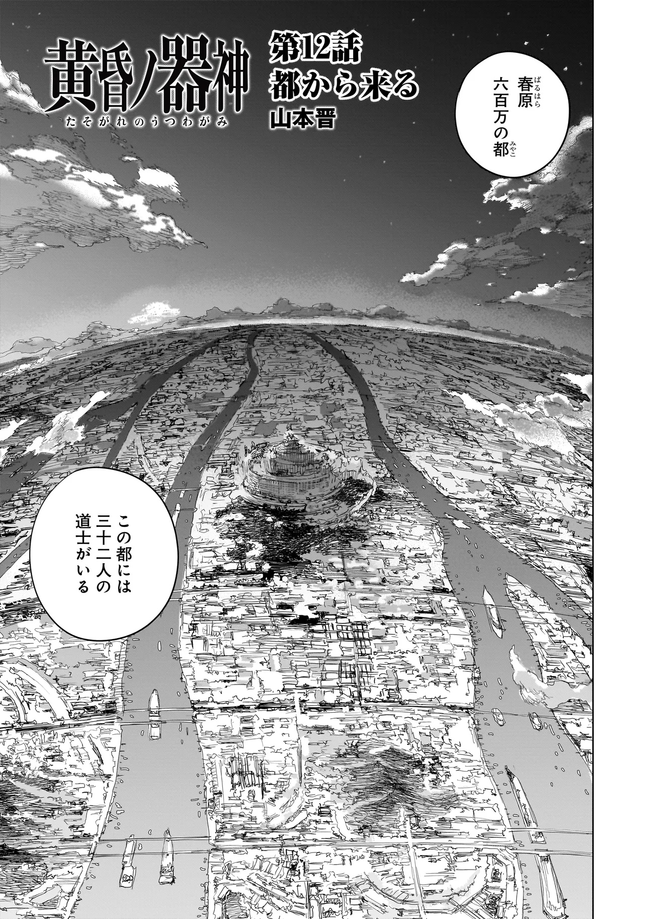 TASOGARE NO UTSUWAGAMI Chapter 12.1 - Page 1